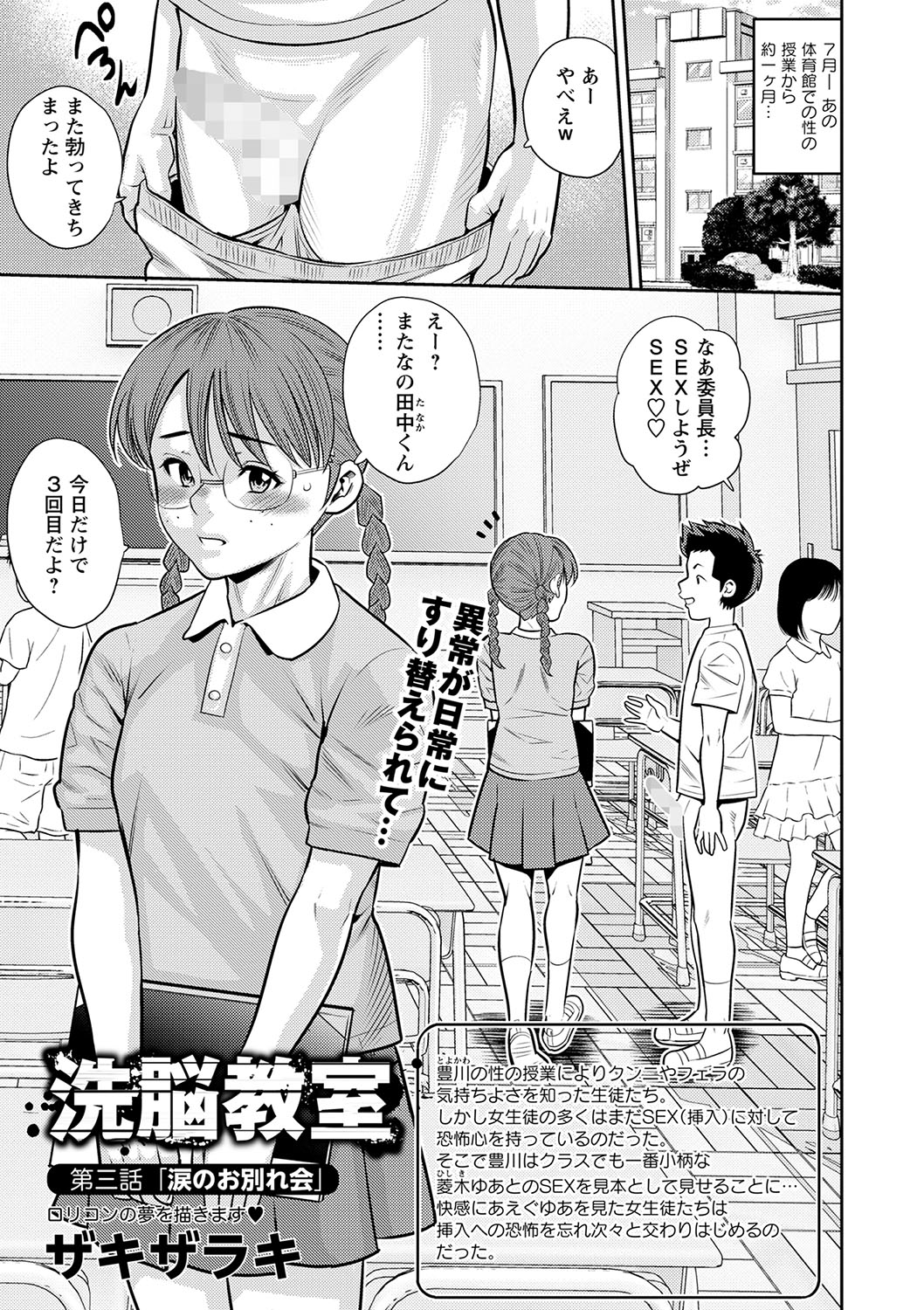 COMIC Masyo 2023-06 - Page 206