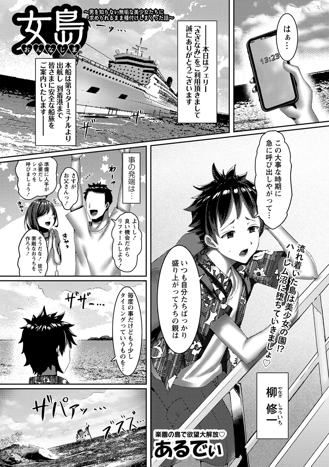 COMIC Masyo 2023-06 - Page 50