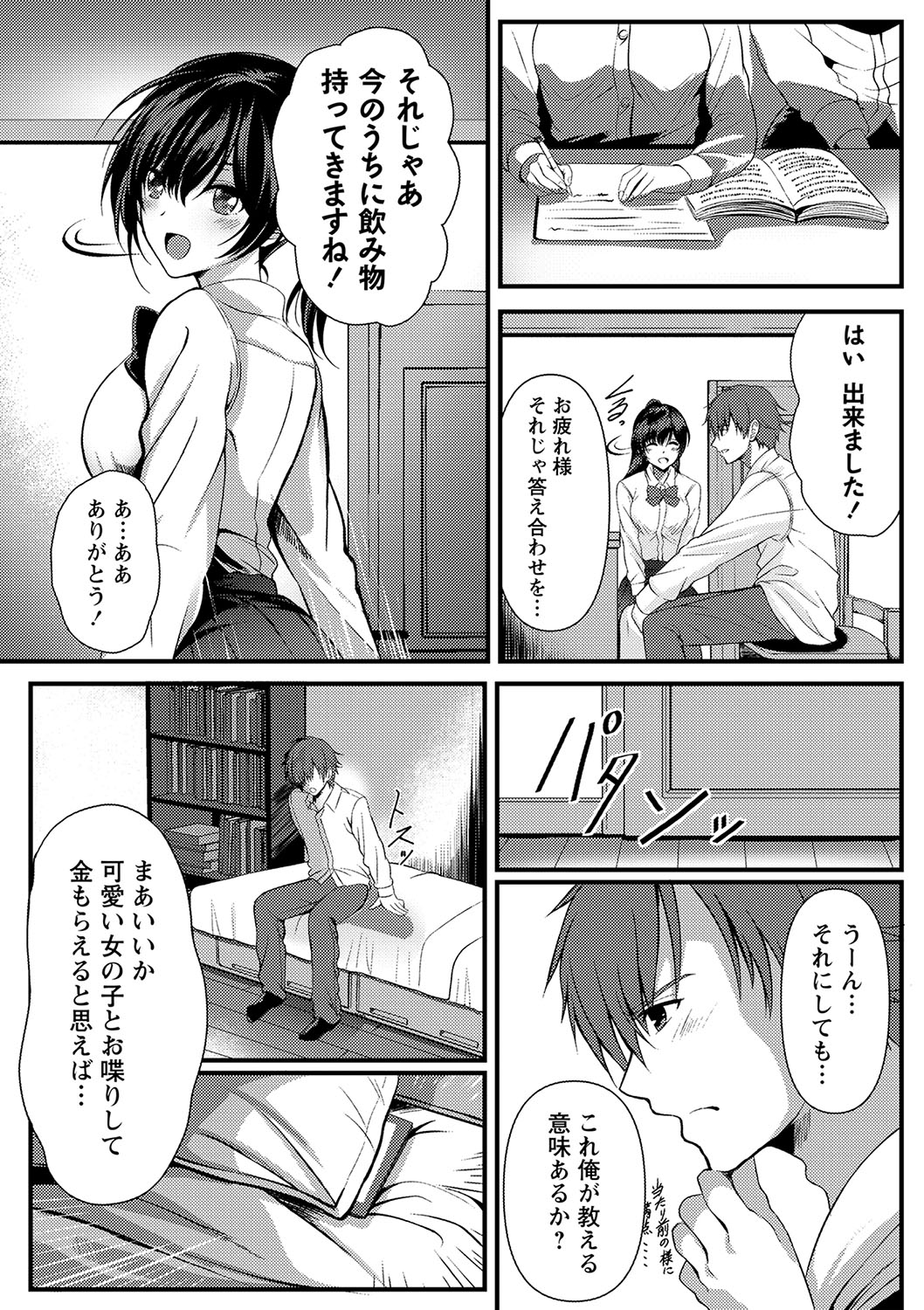 COMIC Masyo 2023-06 - Page 99