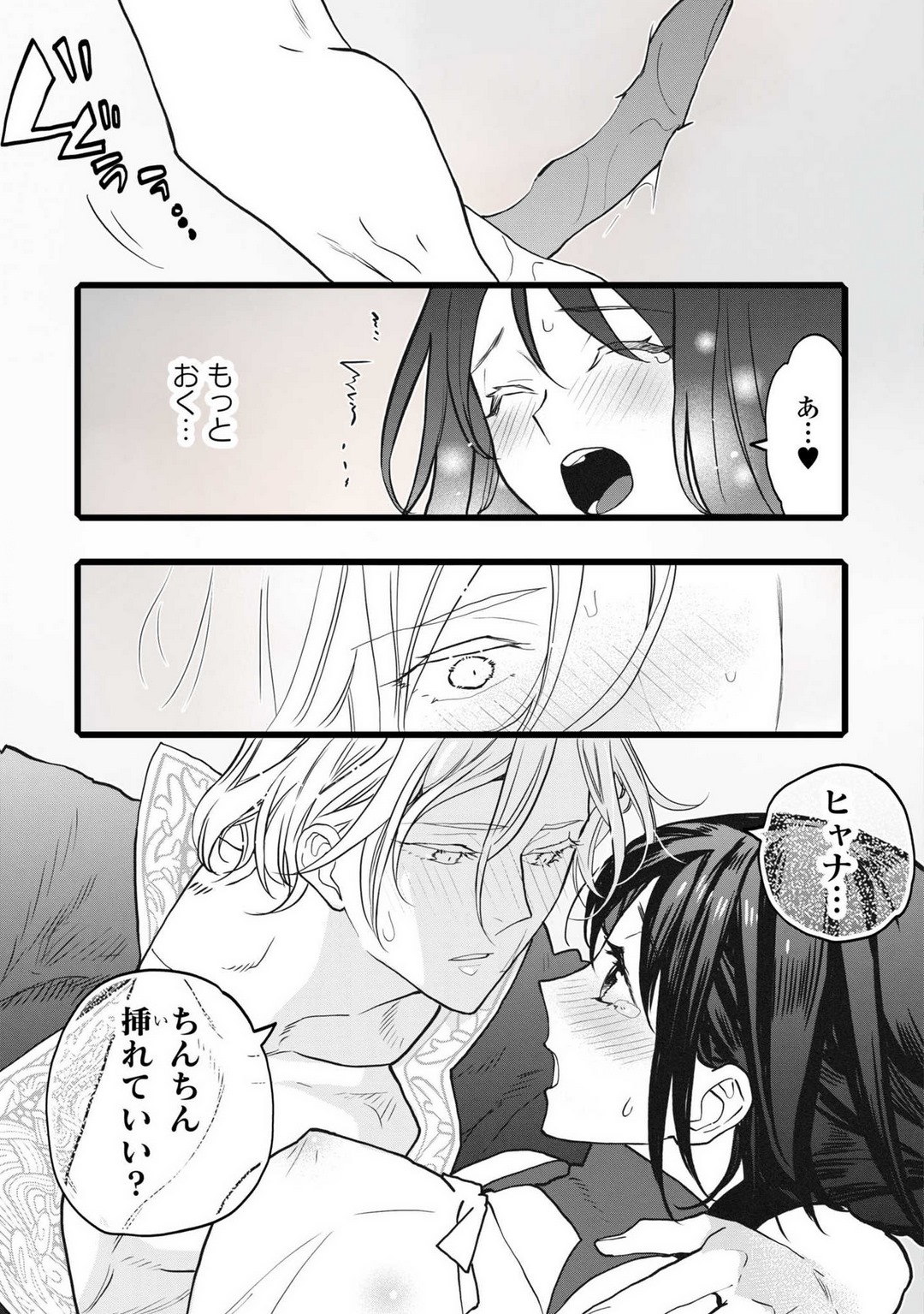 [Oyanu] Koisuru Himon no Senshi-Tachi 1-6 - Page 201
