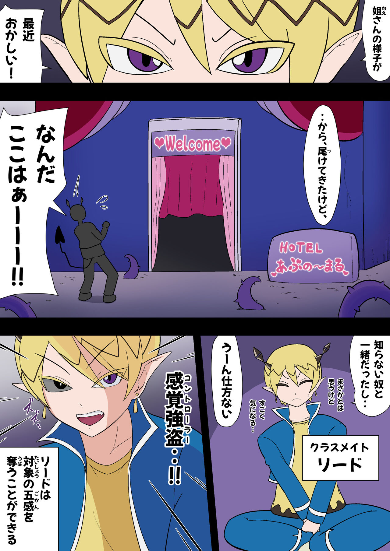 Eliza-chan ga Eroi! - Page 15