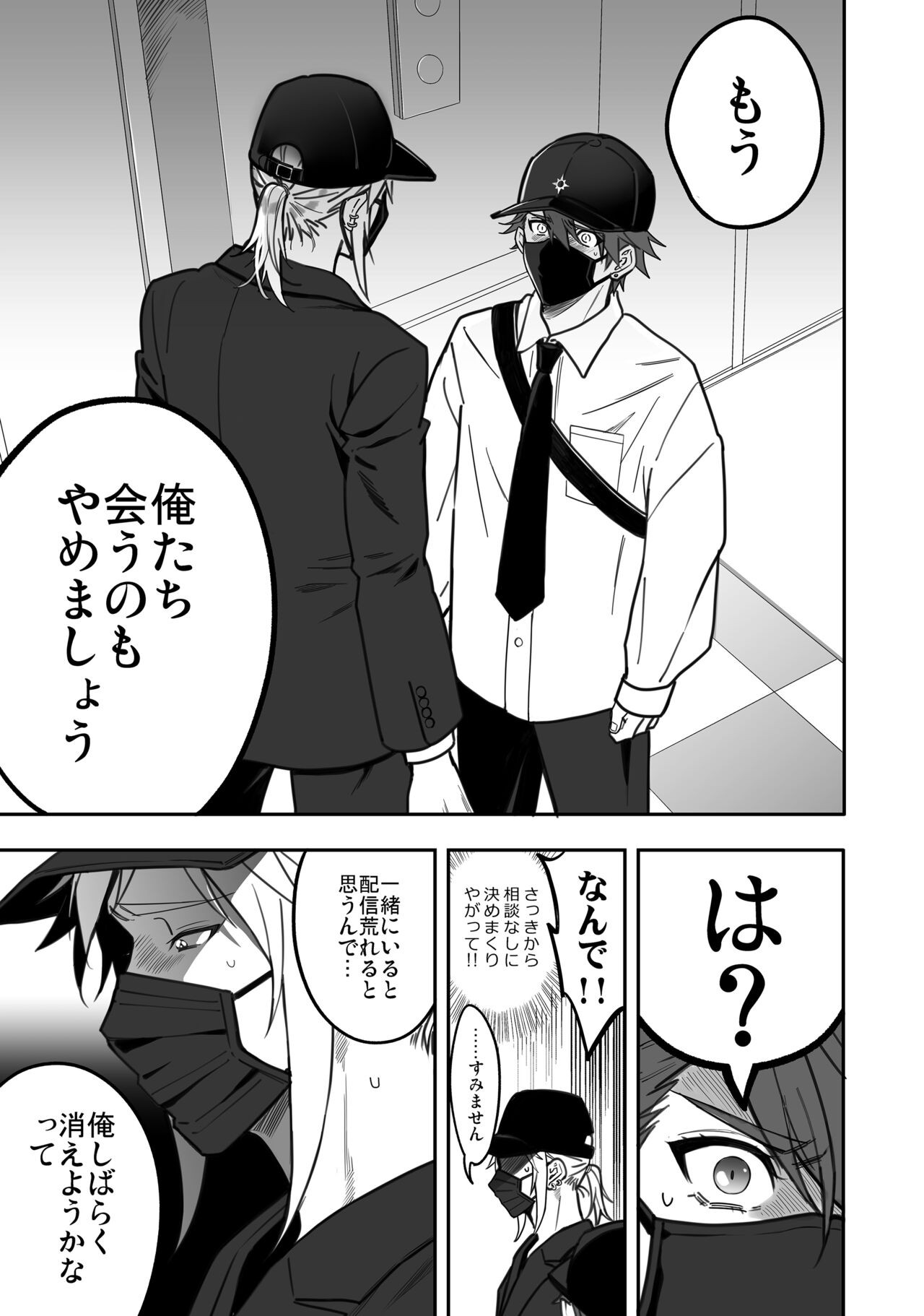 BOY x BOY IDOL COLLECTION! Vol.3 - Page 111