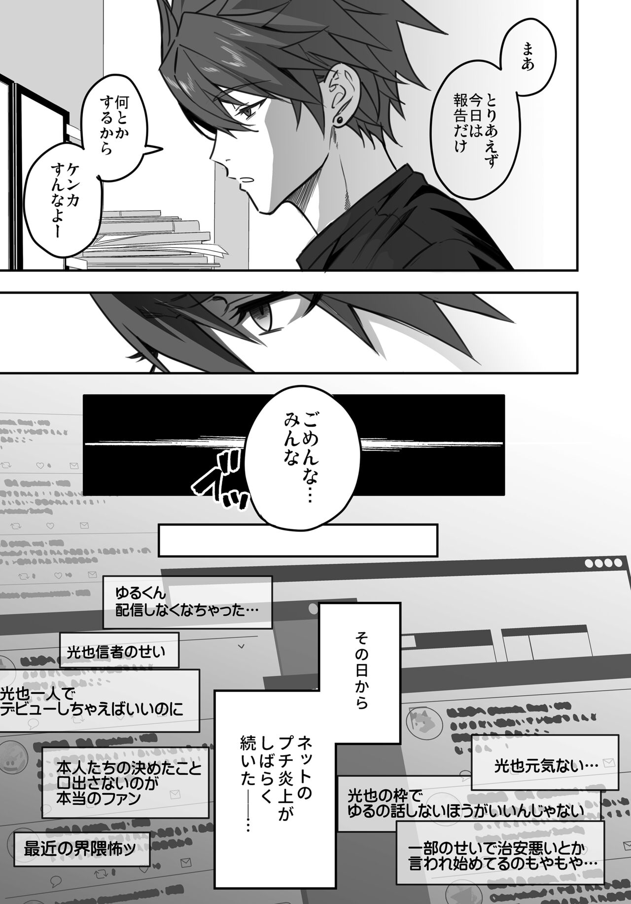 BOY x BOY IDOL COLLECTION! Vol.3 - Page 119