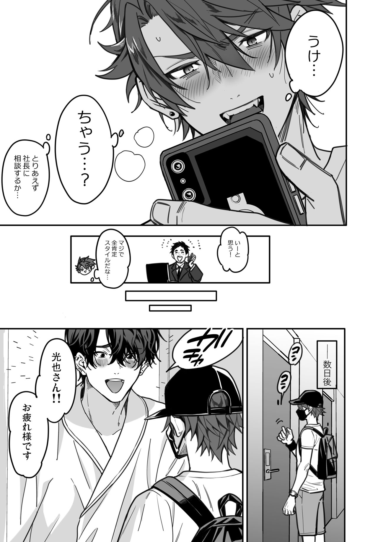 BOY x BOY IDOL COLLECTION! Vol.3 - Page 133