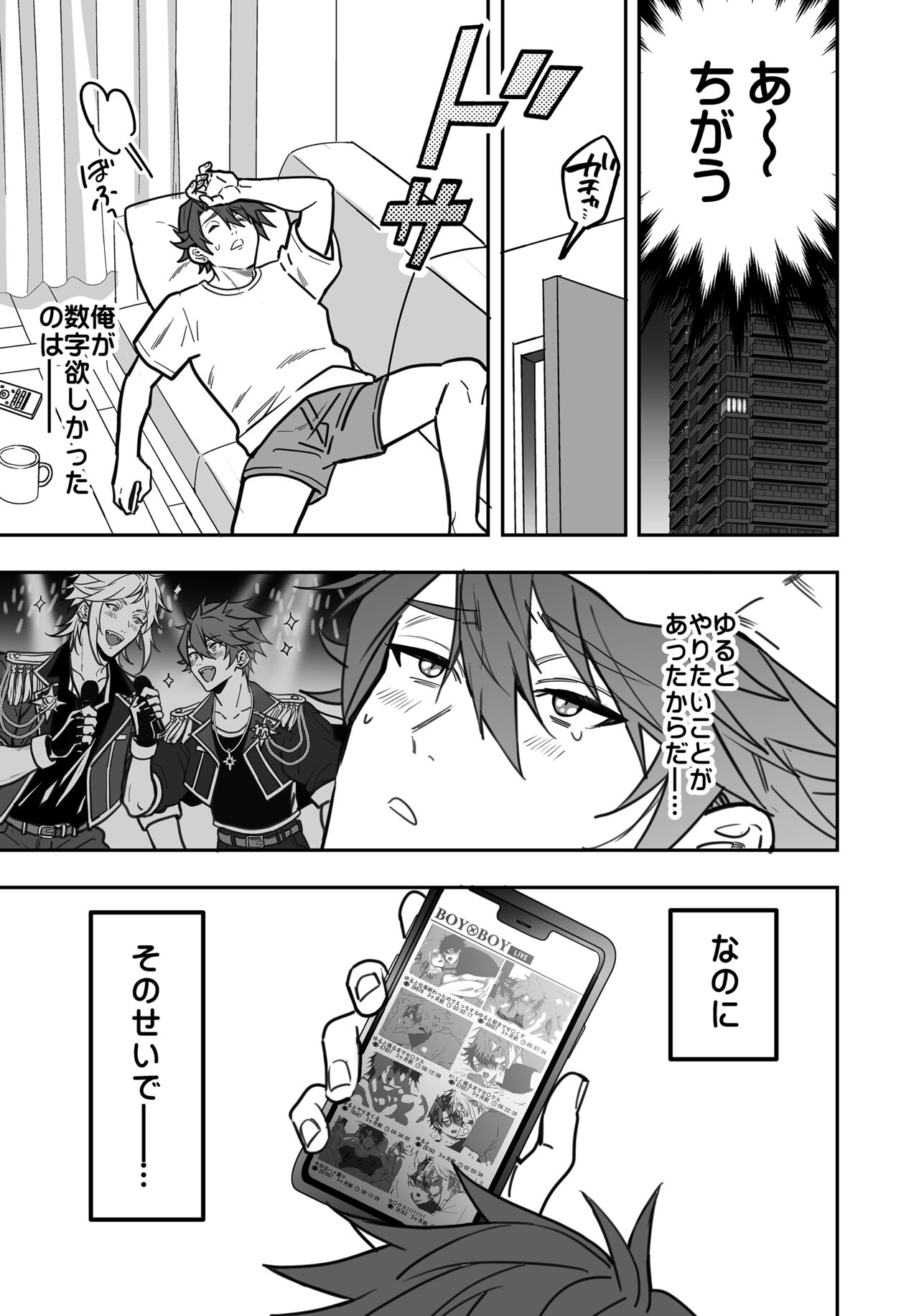 BOY x BOY IDOL COLLECTION! Vol.3 - Page 149