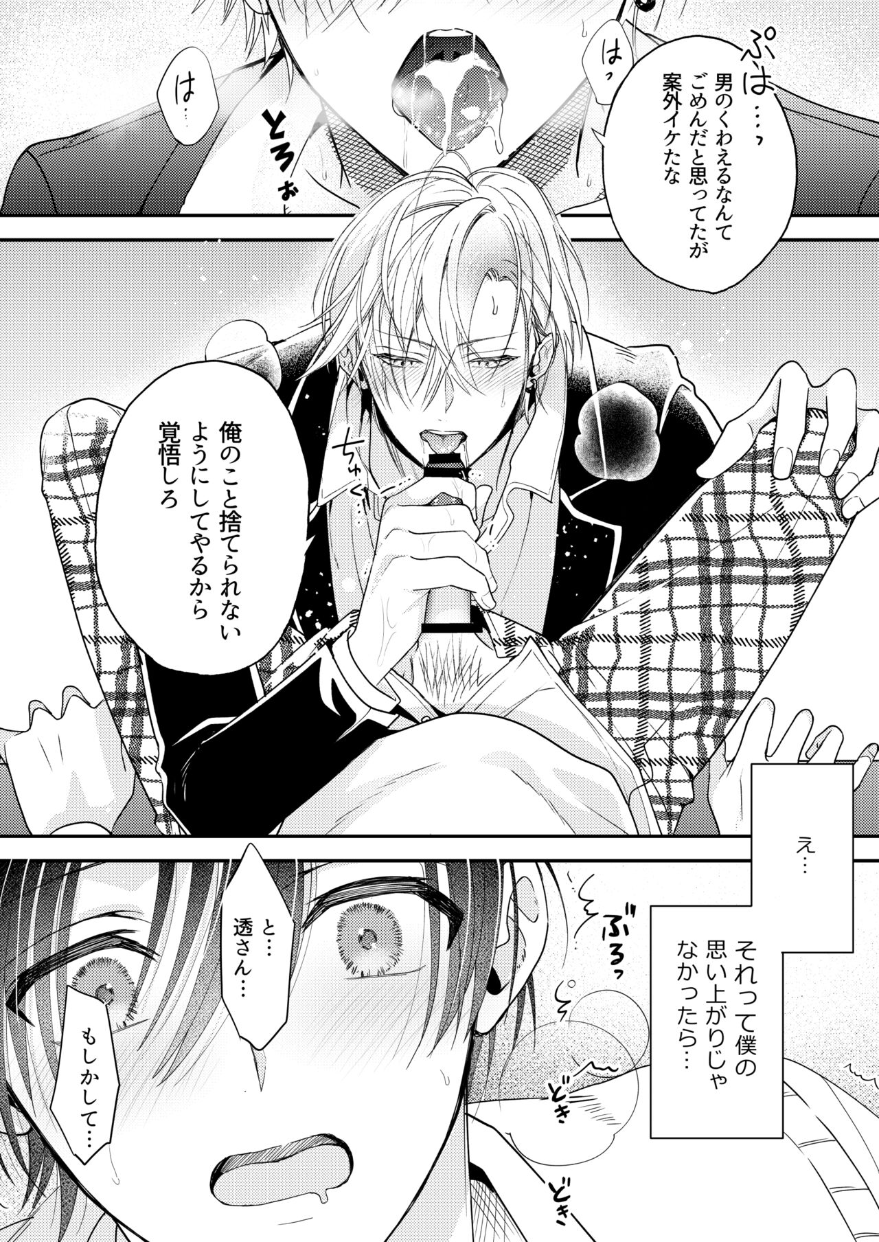 BOY x BOY IDOL COLLECTION! Vol.3 - Page 23