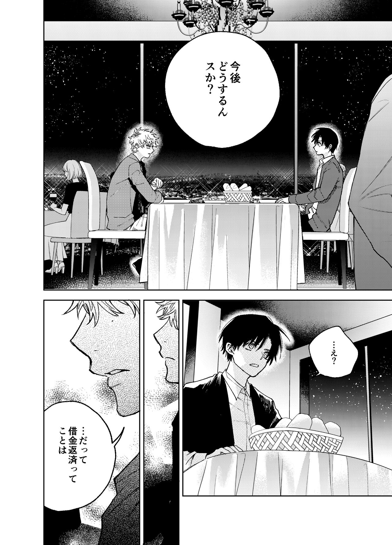 BOY x BOY IDOL COLLECTION! Vol.3 - Page 52