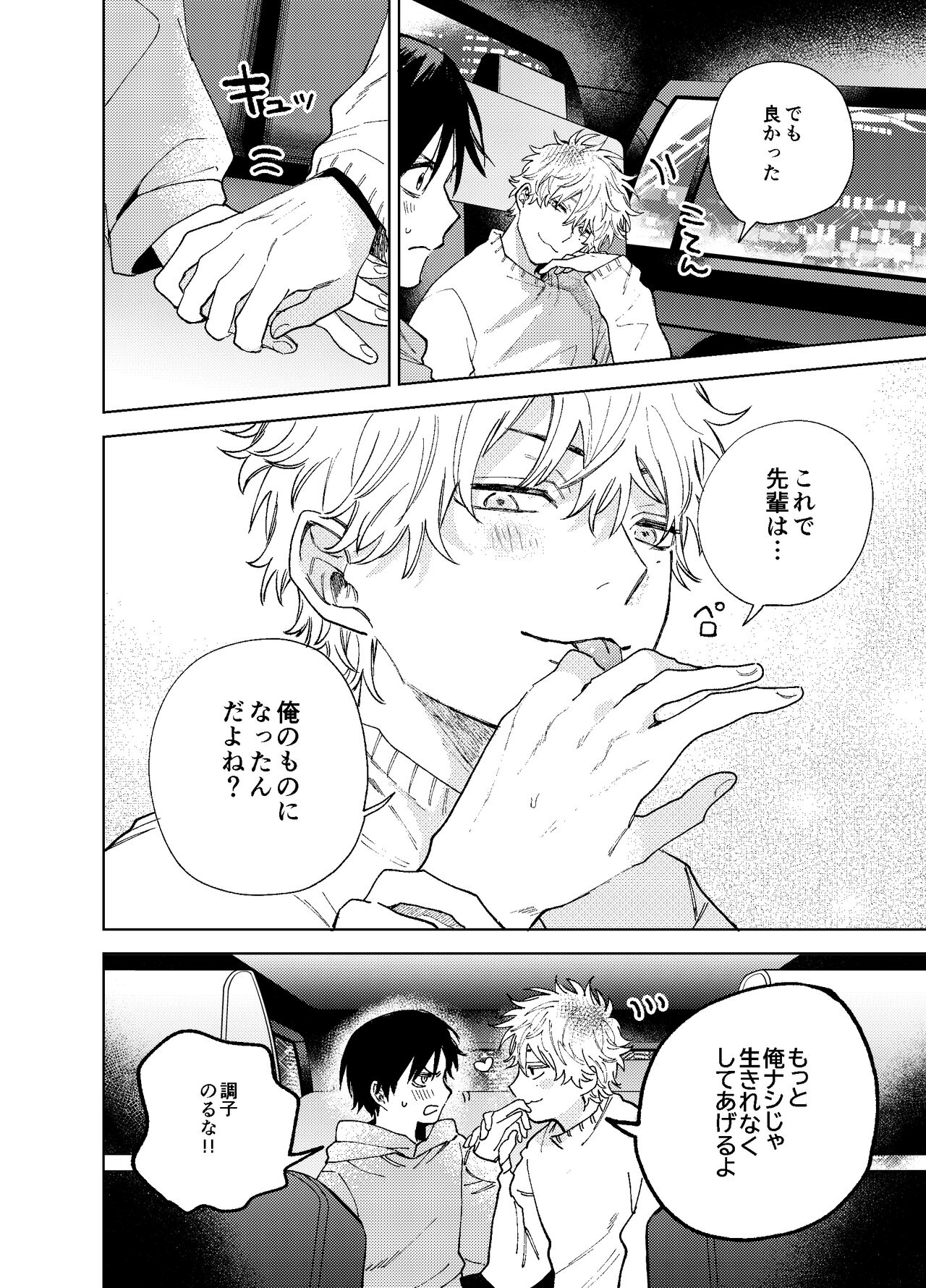 BOY x BOY IDOL COLLECTION! Vol.3 - Page 76