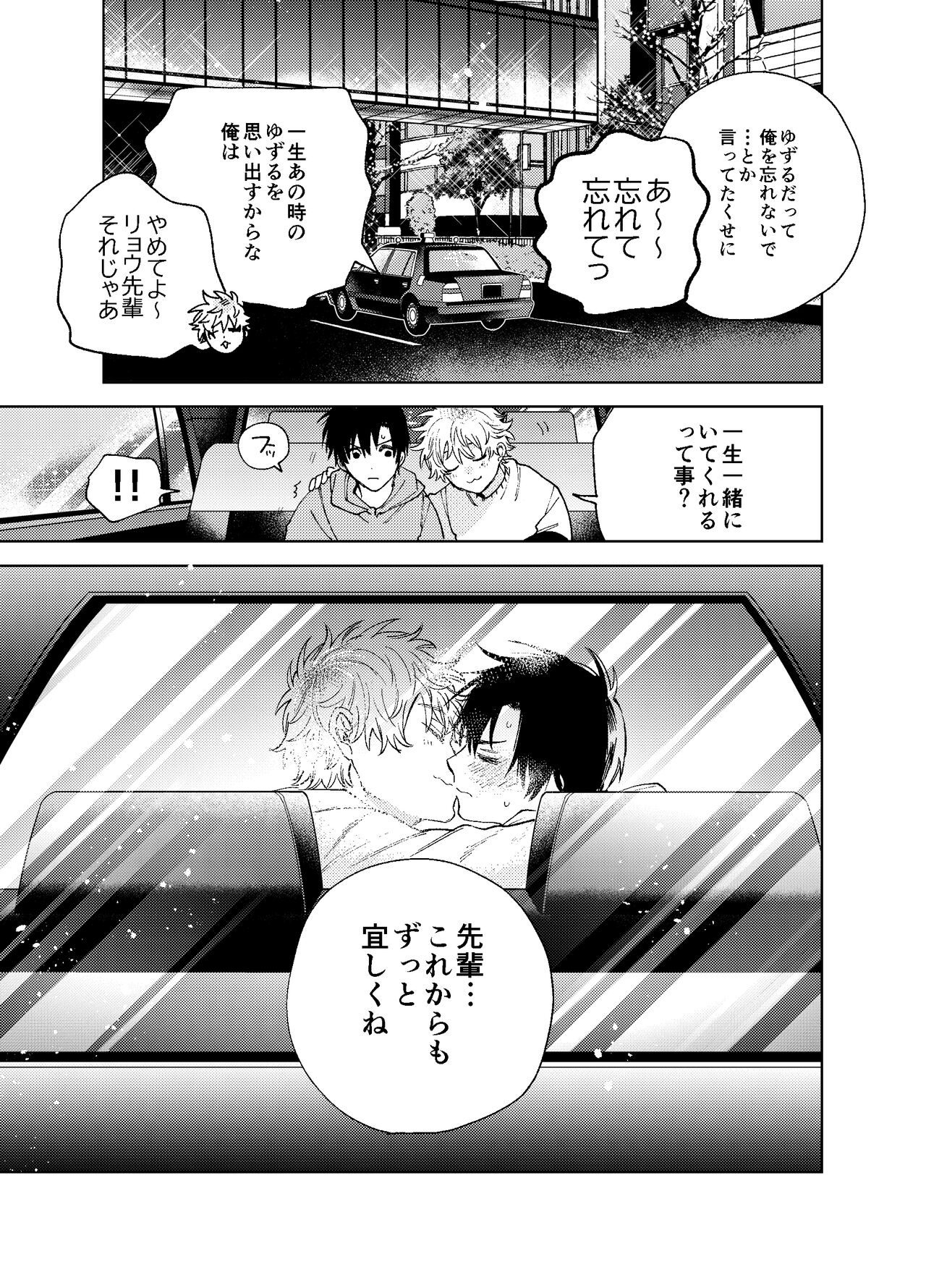 BOY x BOY IDOL COLLECTION! Vol.3 - Page 77