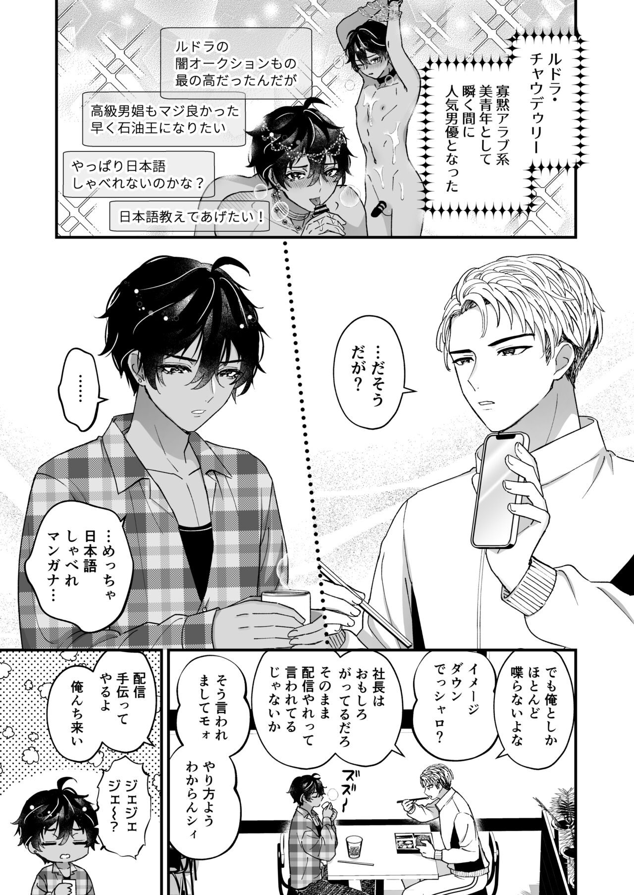 BOY x BOY IDOL COLLECTION! Vol.3 - Page 79