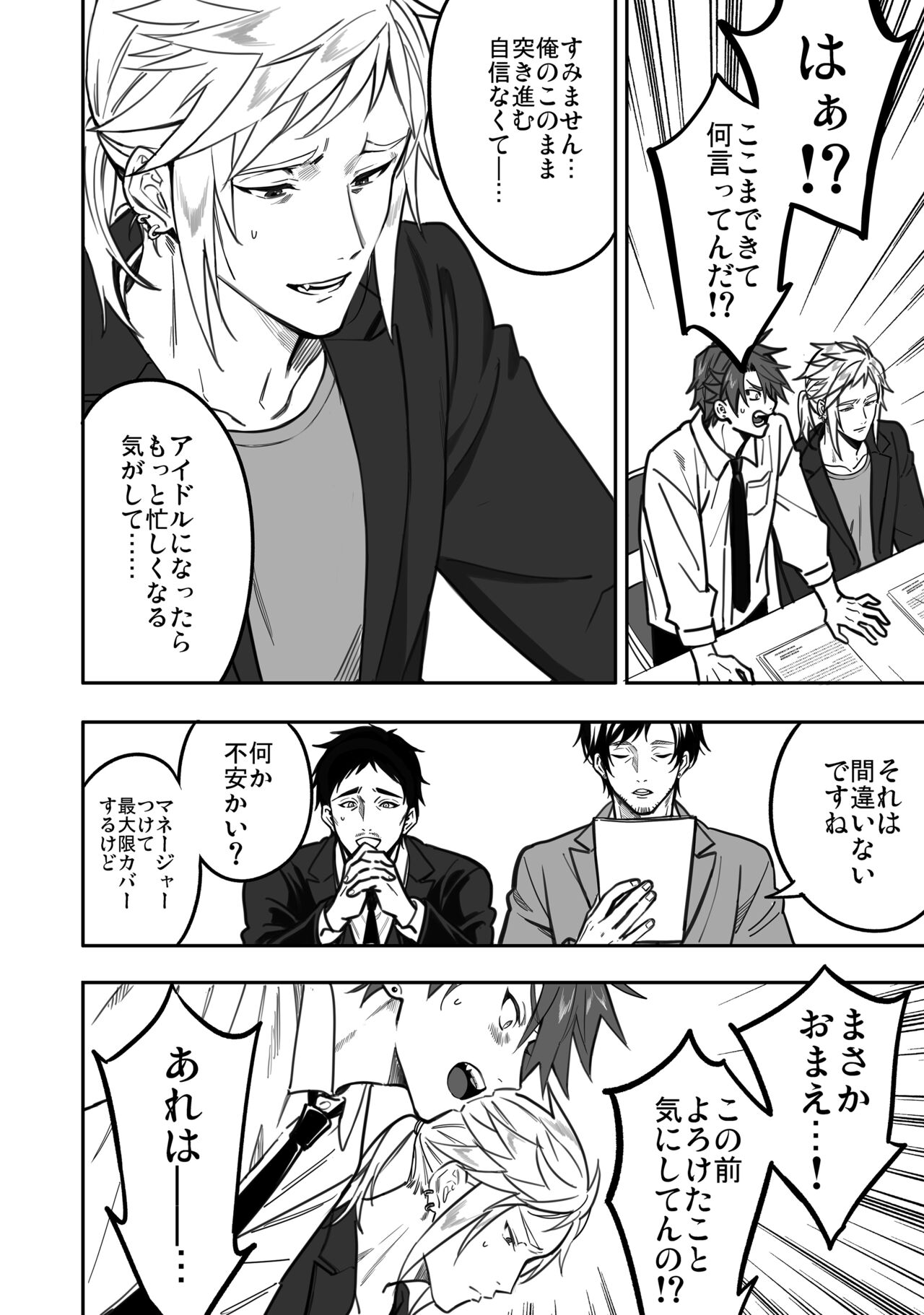 BOY x BOY IDOL COLLECTION! Vol.3 - Page 98
