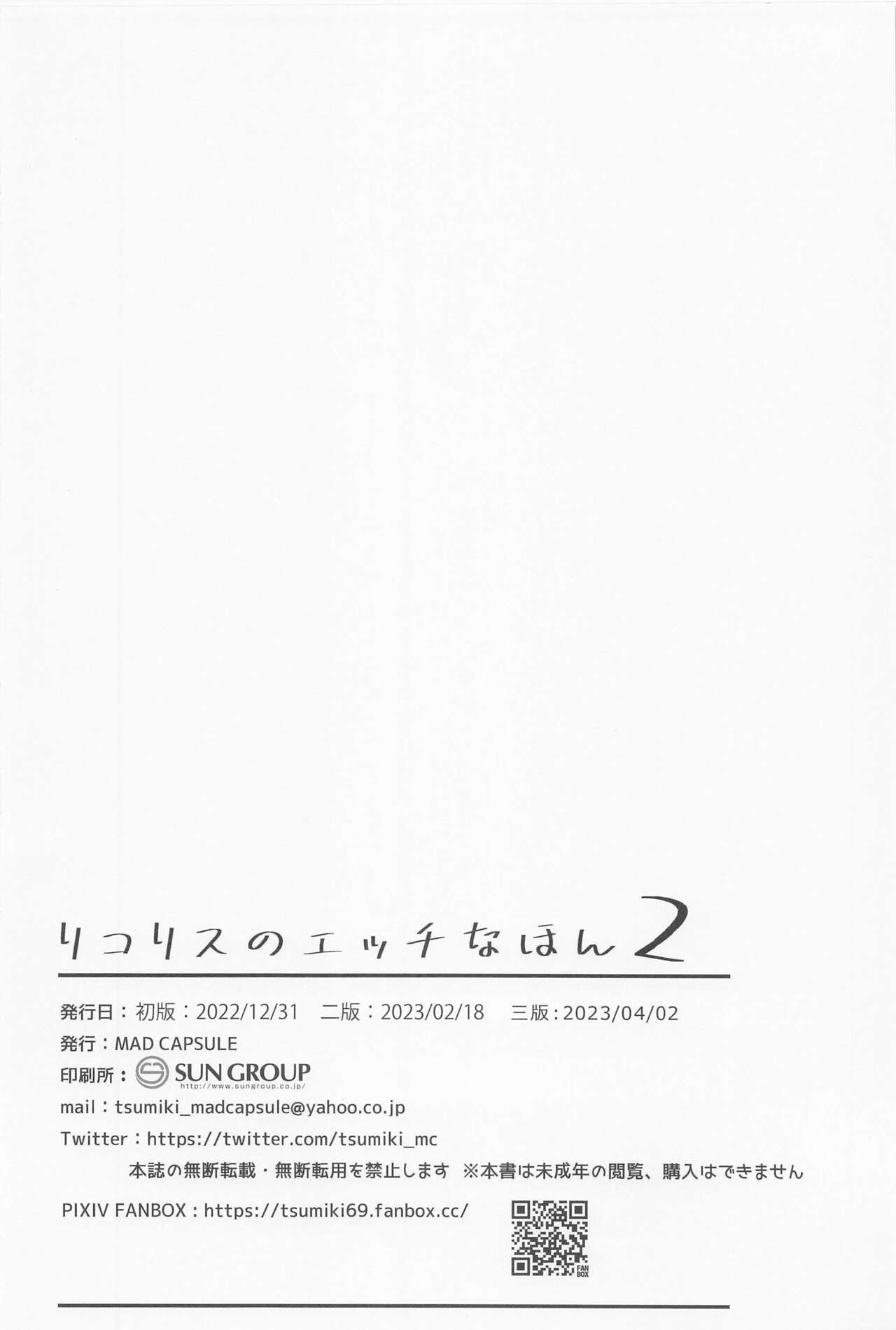 Lycoris no Ecchi na Hon 2 - Page 21