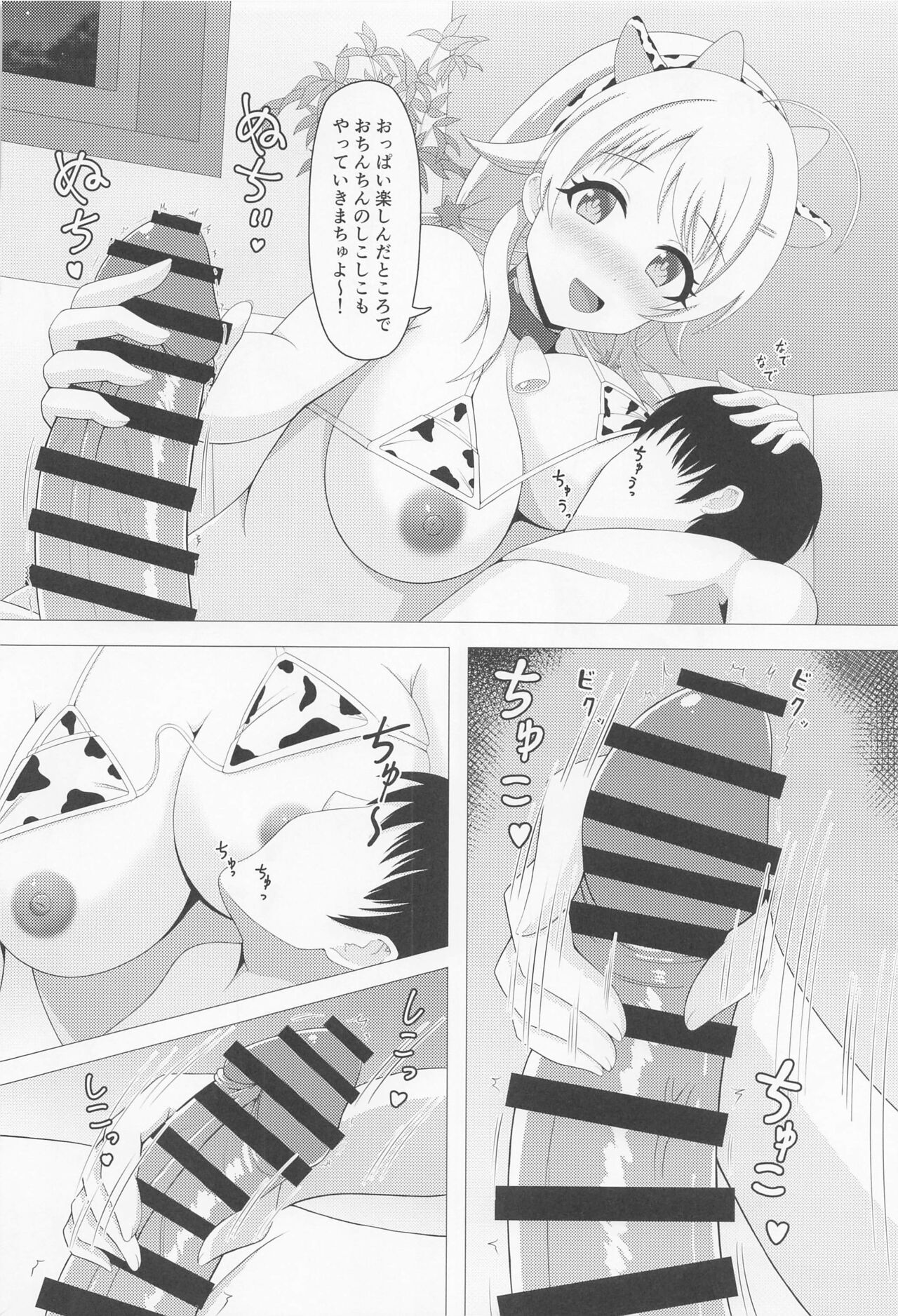 Illumina Ecchi  Zanmai - Page 15