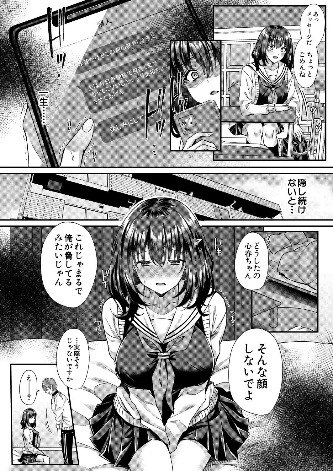 COMIC Mugen Tensei 2023-05 - Page 101