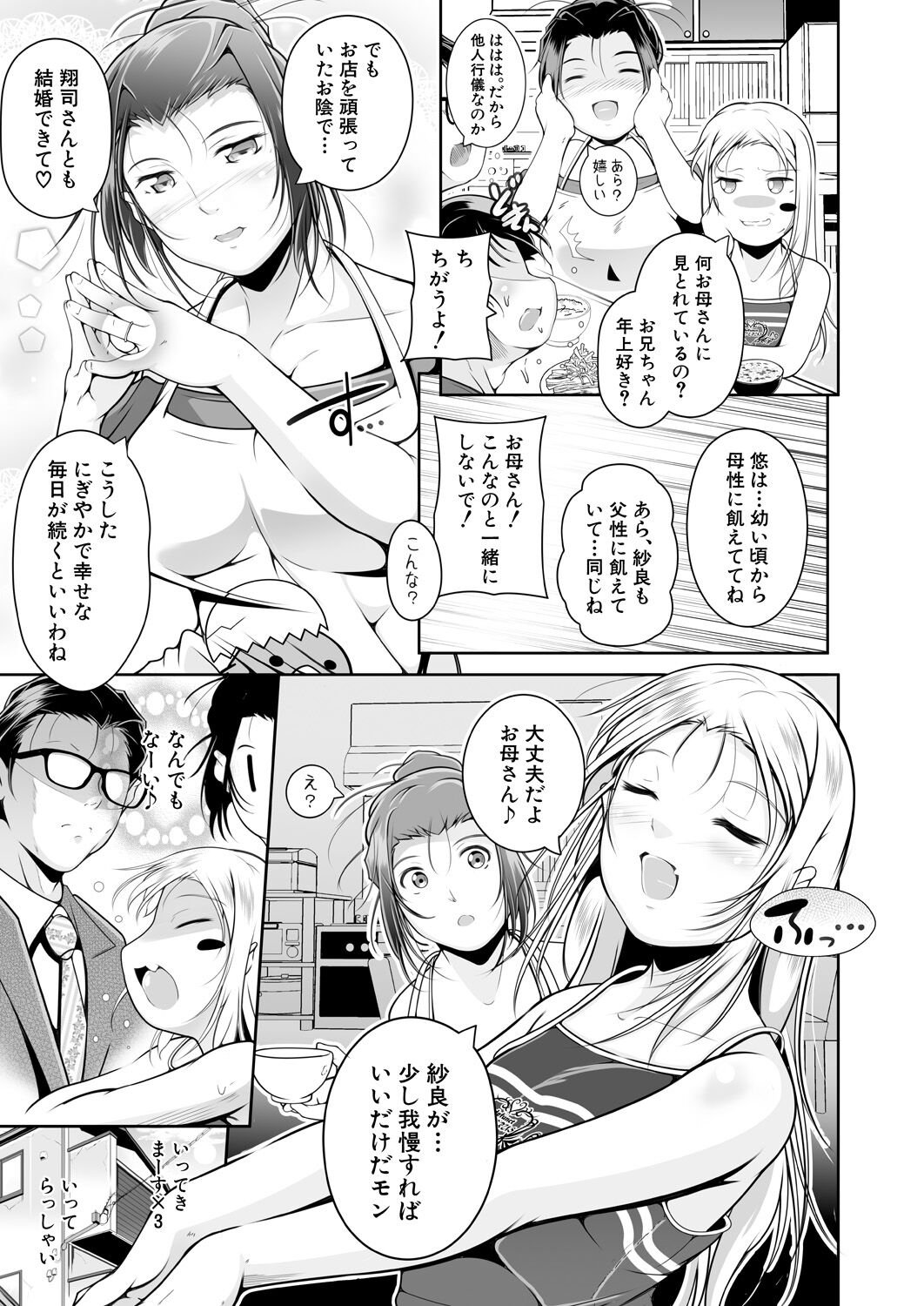 COMIC Mugen Tensei 2023-05 - Page 39