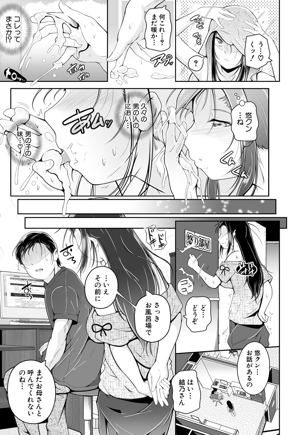 COMIC Mugen Tensei 2023-05 - Page 52