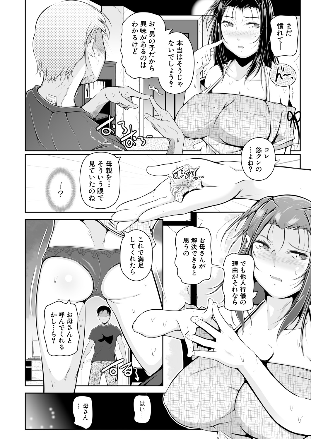 COMIC Mugen Tensei 2023-05 - Page 53