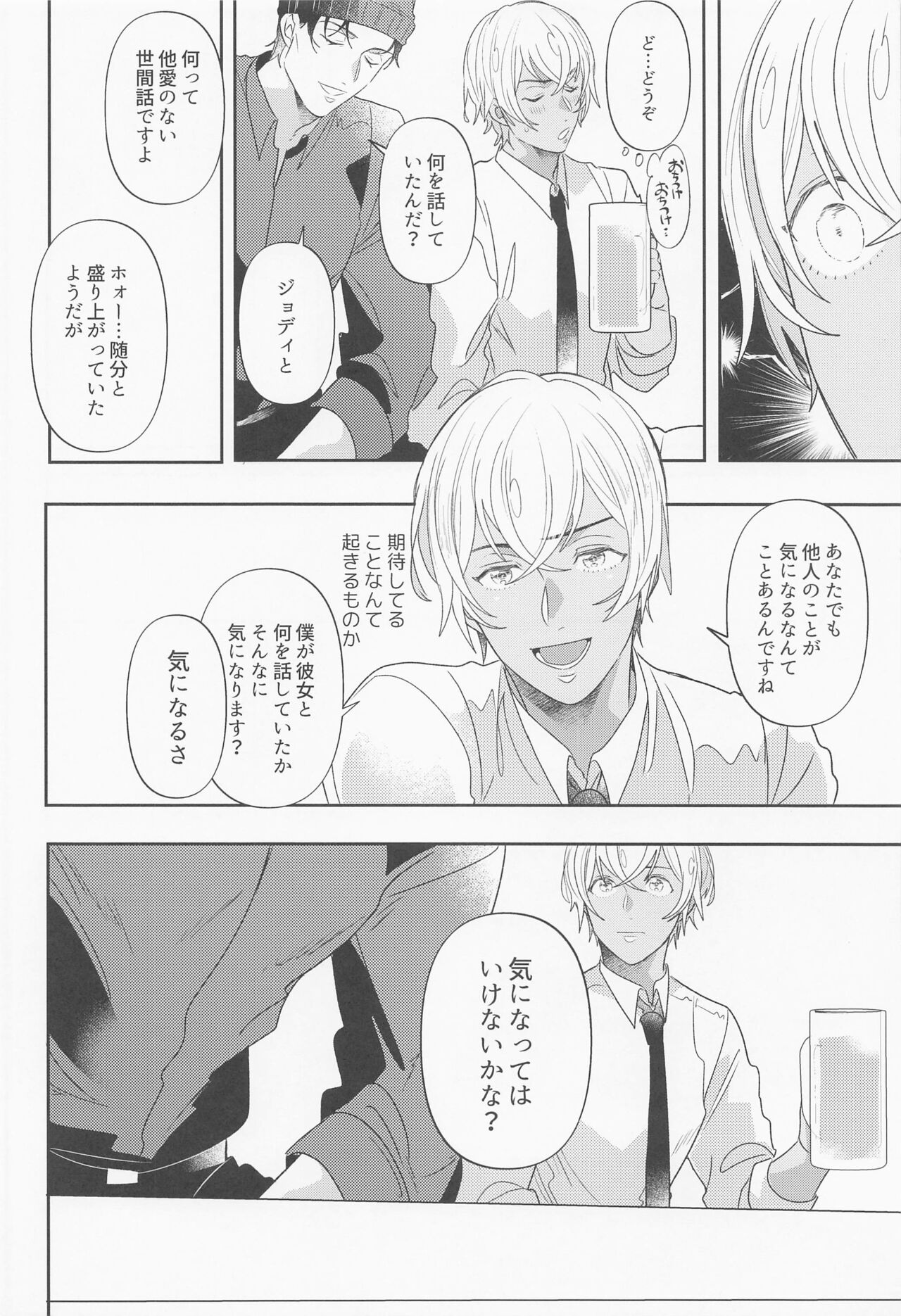 Fukakouryoku - Page 15