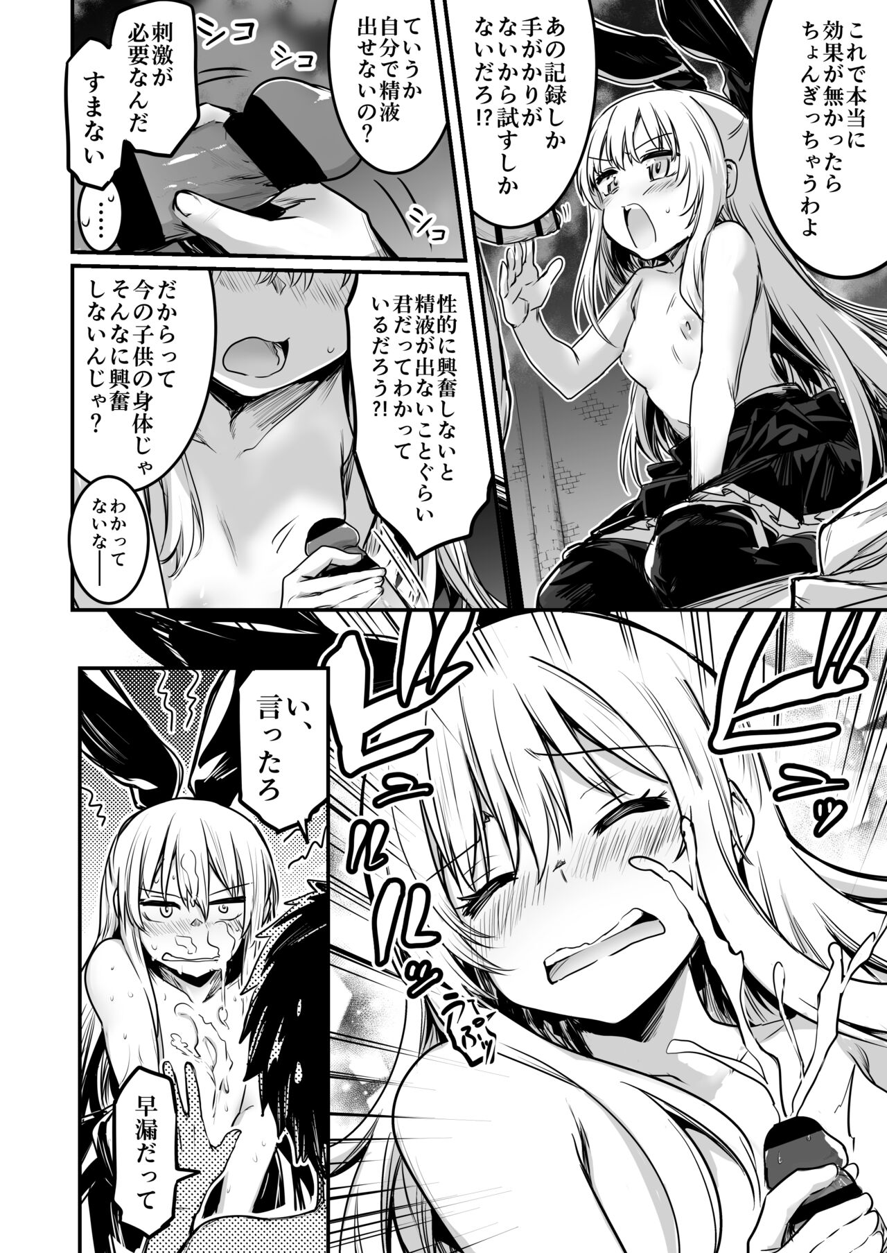 Boukensha-chan to Ecchi na Bouken 1 - Page 102