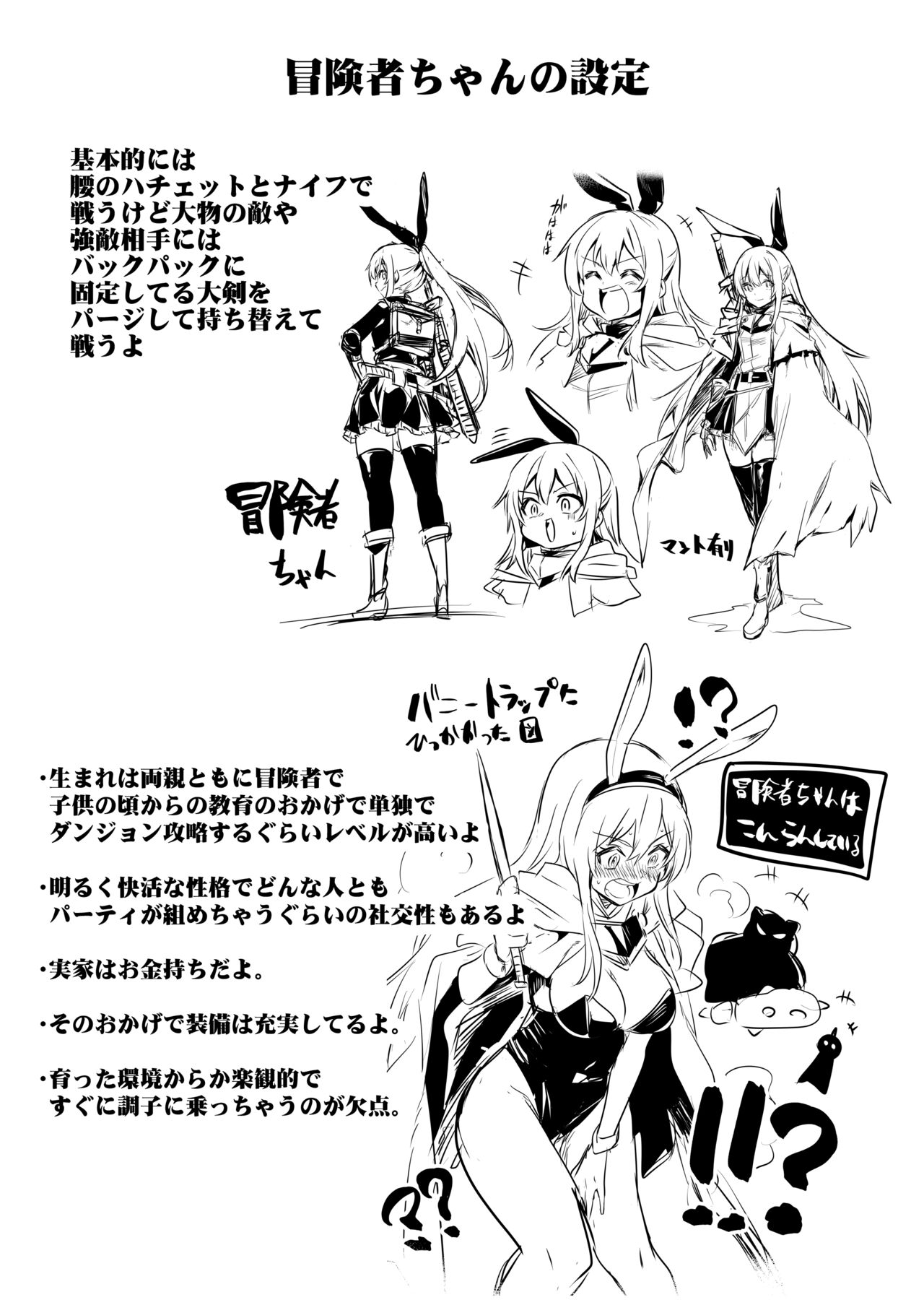 Boukensha-chan to Ecchi na Bouken 1 - Page 17
