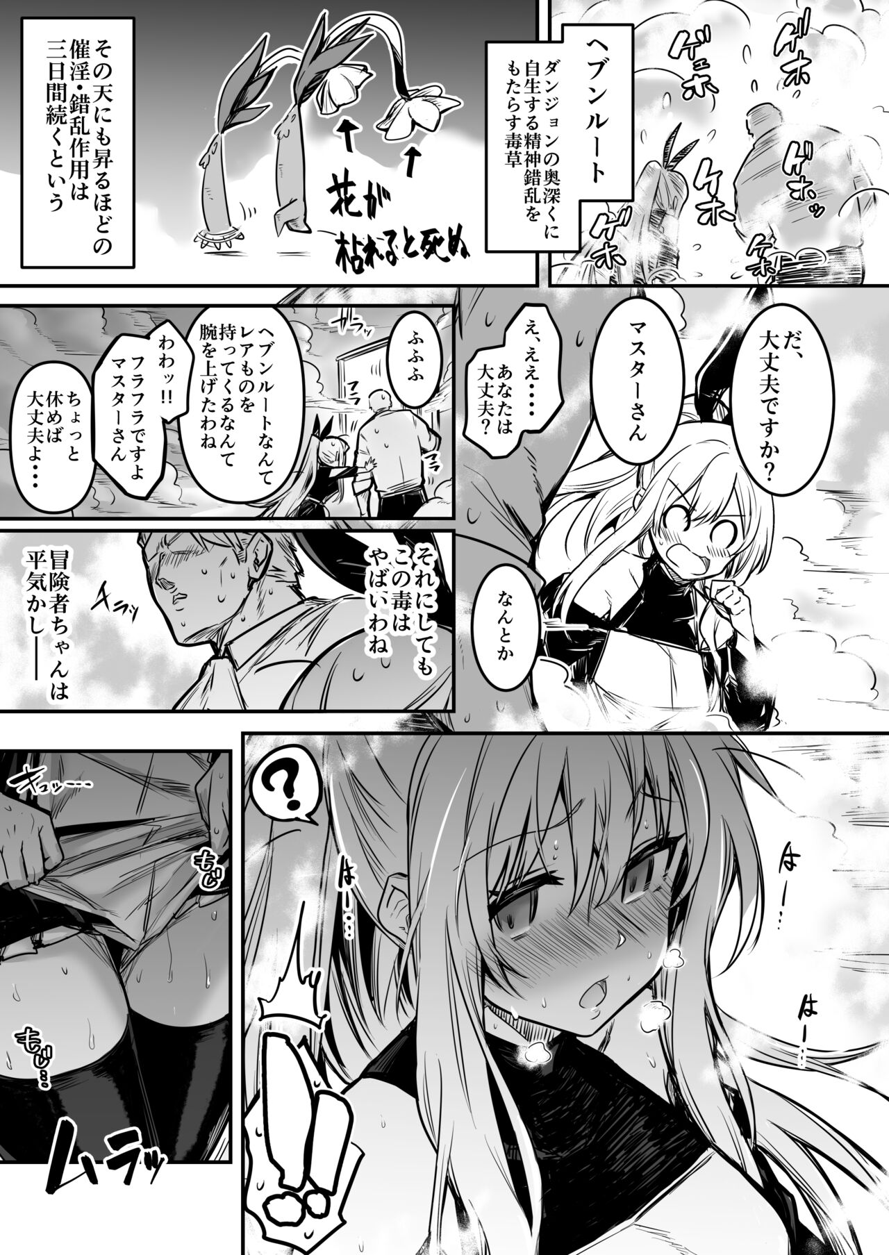 Boukensha-chan to Ecchi na Bouken 1 - Page 25