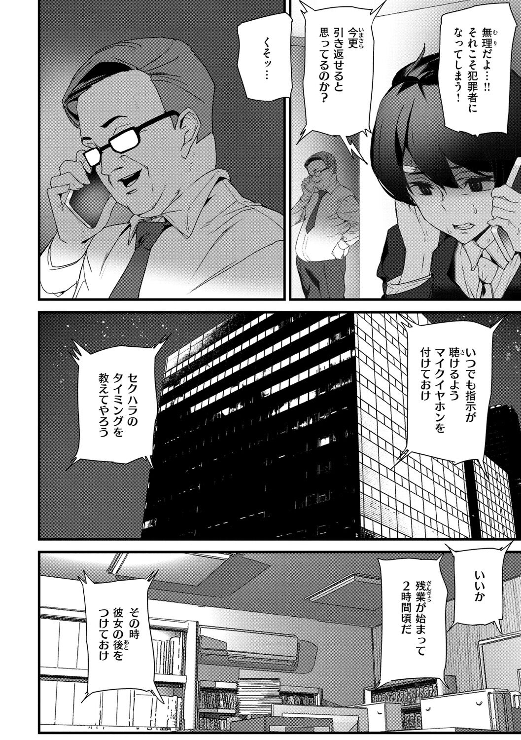 Hip Paradise - Page 132