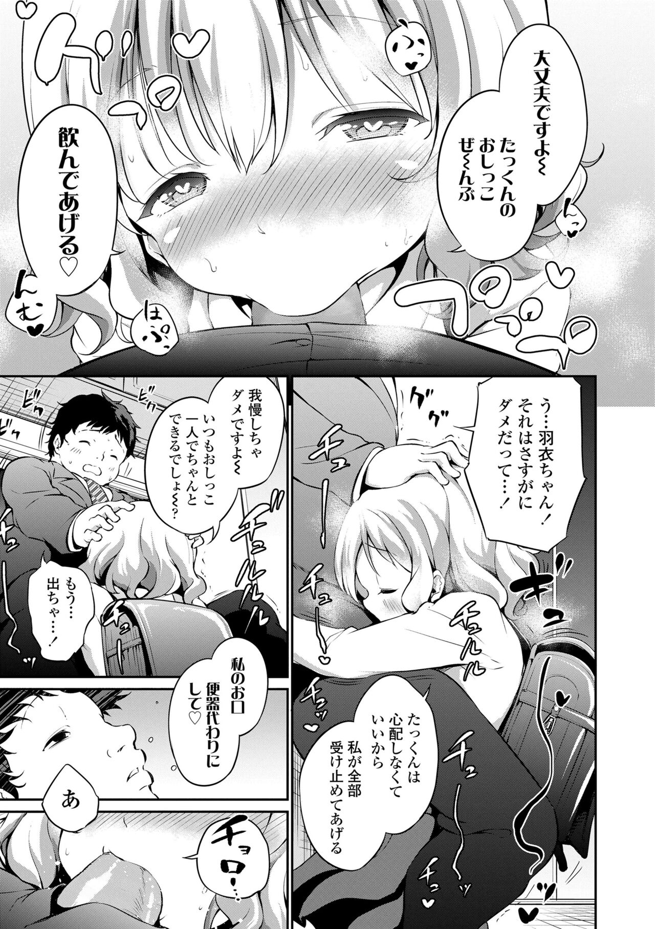 Mesukko Daisuki - Page 139