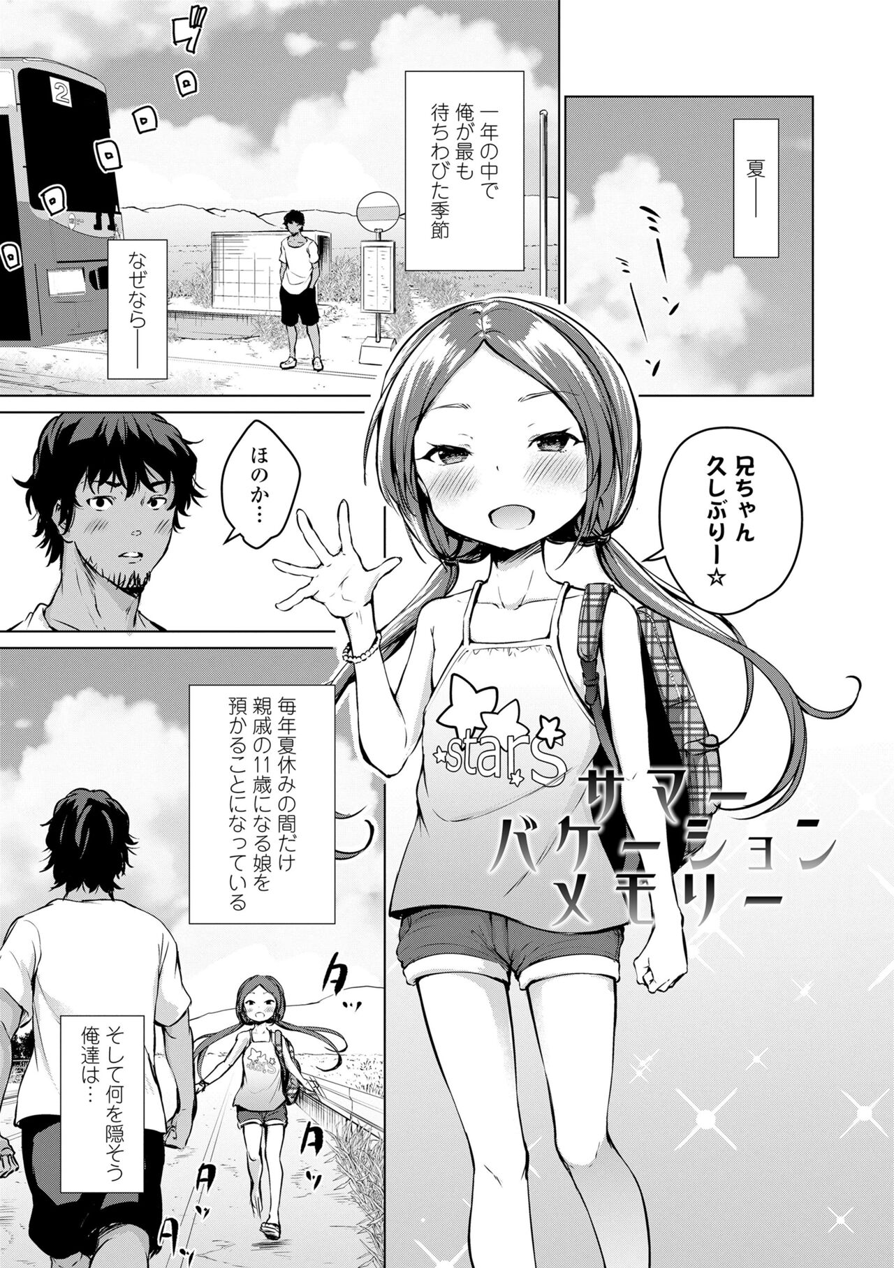Mesukko Daisuki - Page 179
