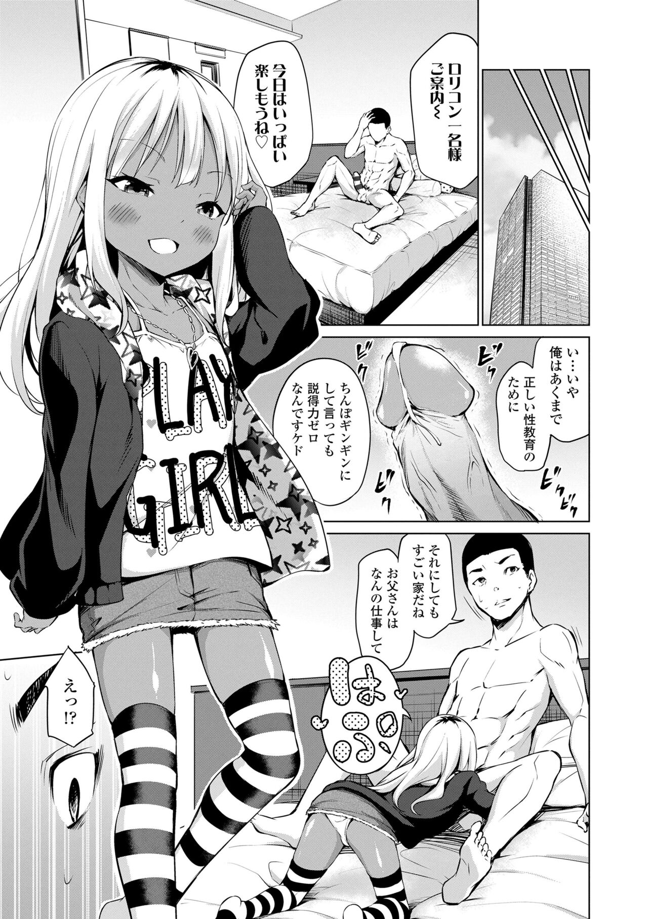Mesukko Daisuki - Page 93