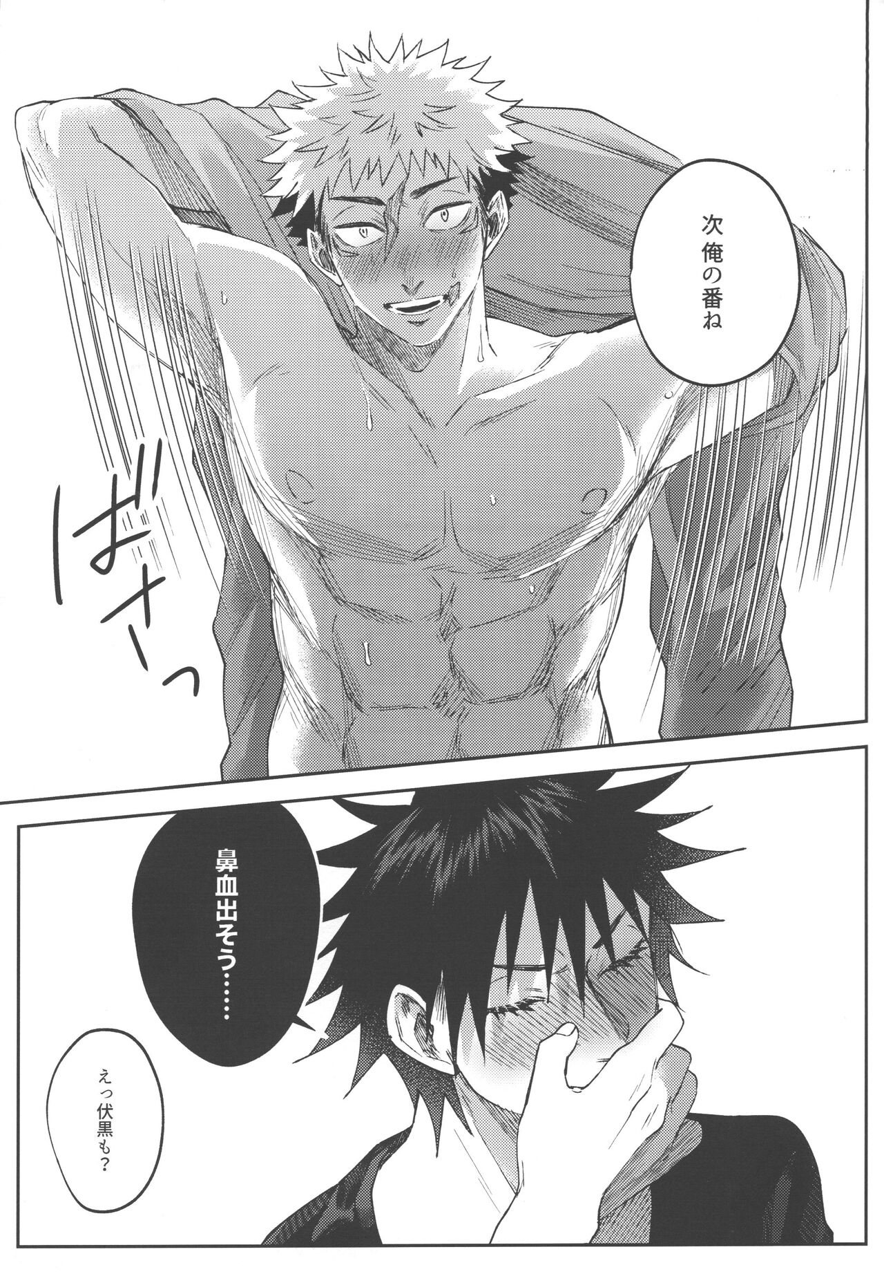 Konya, Issho ni - Let's stay together tonight. - Page 30