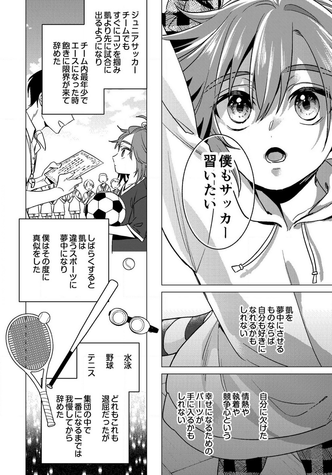 Ijimerare - "Onna" no Boki to Kainushi 3-nin 29-30 - Page 14