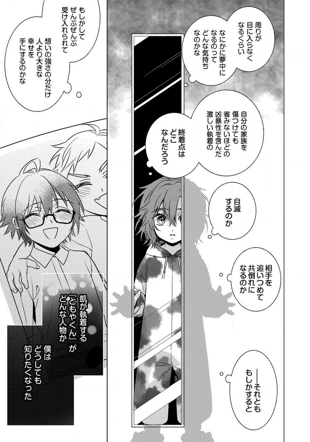 Ijimerare - "Onna" no Boki to Kainushi 3-nin 29-30 - Page 23