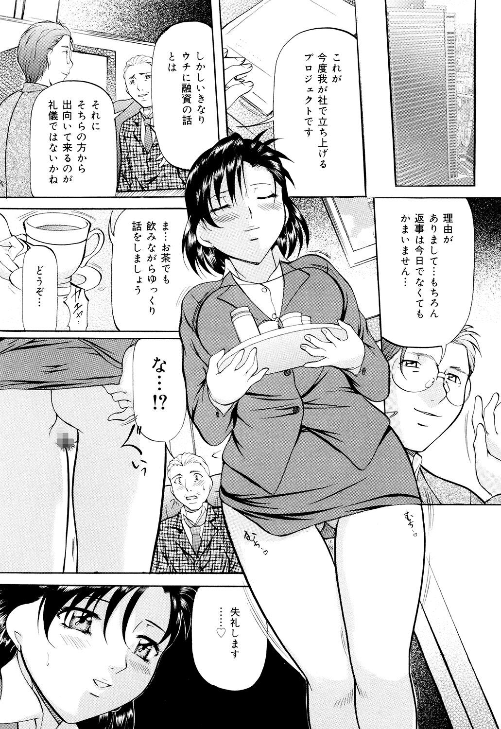 Kanjuku Sister - Page 123