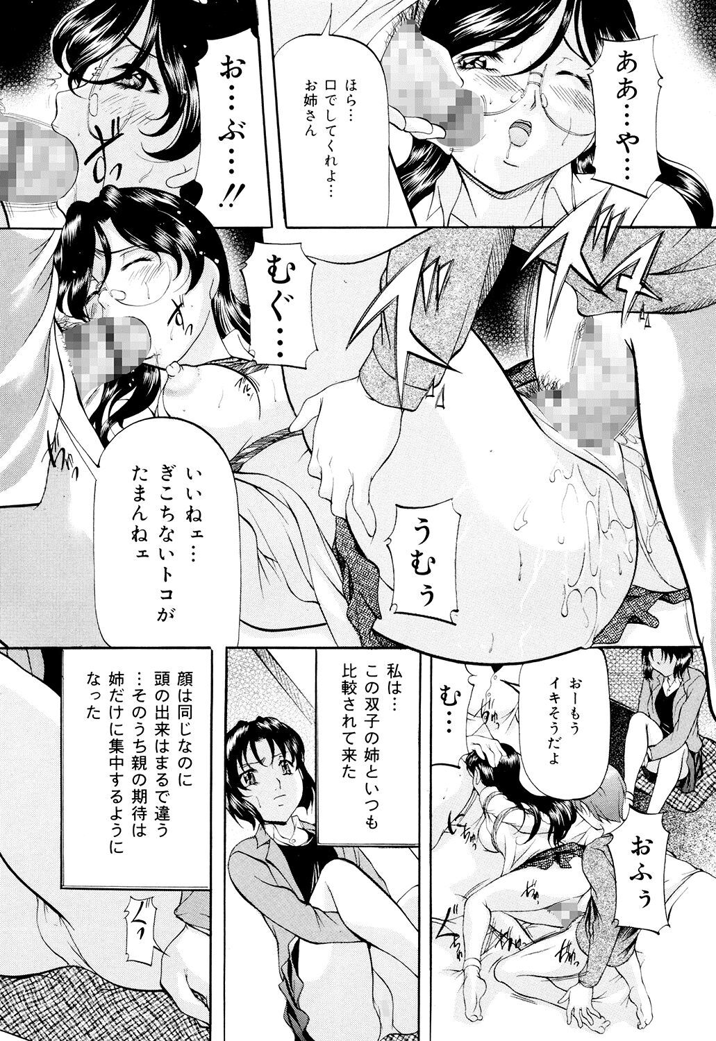 Kanjuku Sister - Page 127