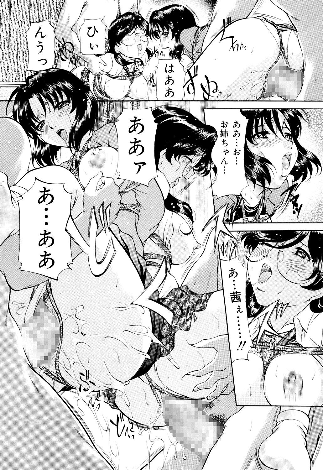 Kanjuku Sister - Page 131