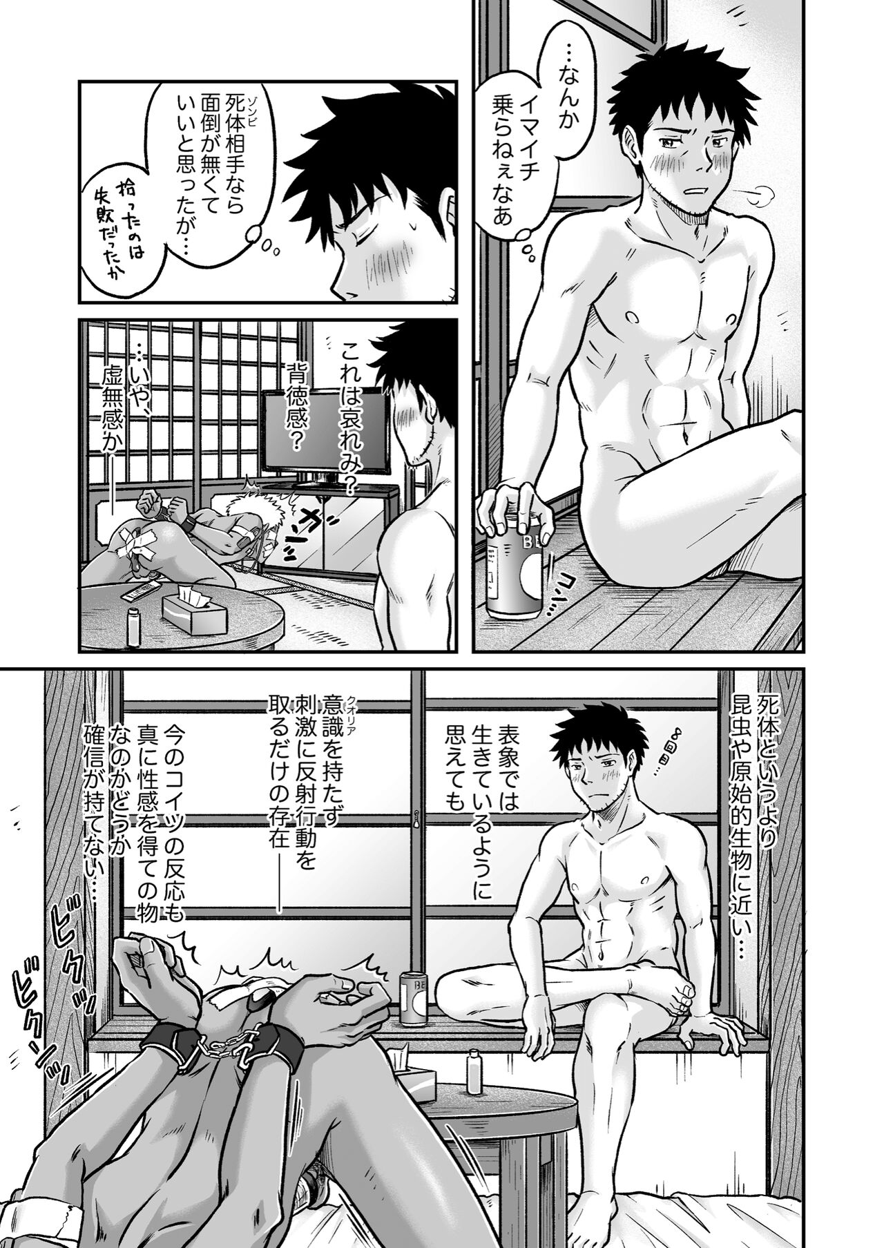 Bokura ha Minna Ikiteiru 2 - Page 39