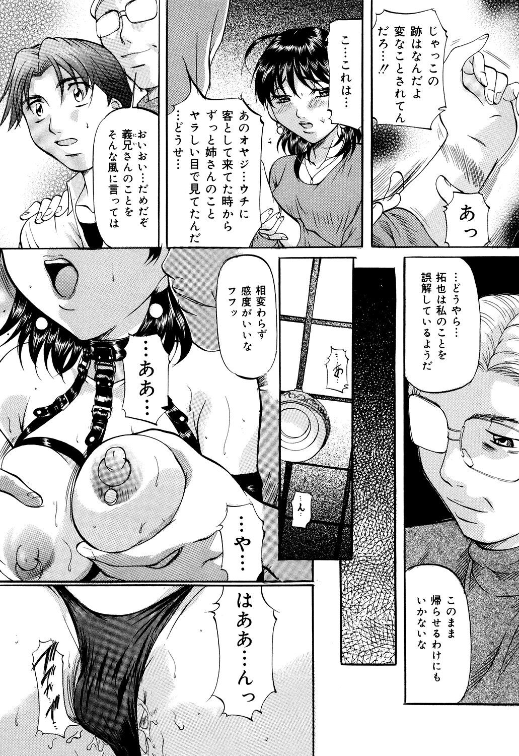 Daen Boshi - Page 143