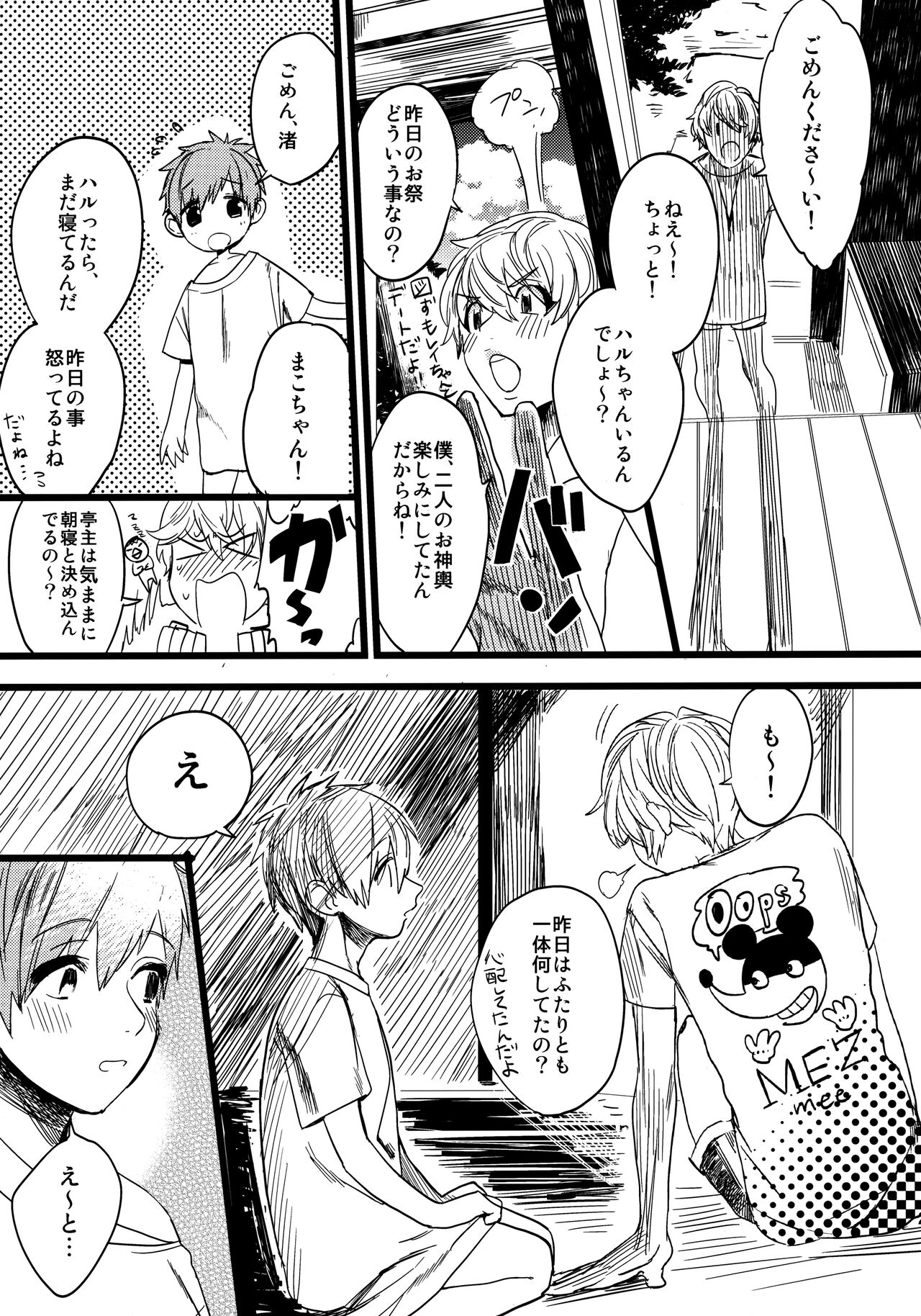 Wasshoi! Iwatobi Minato Matsuri - Page 24