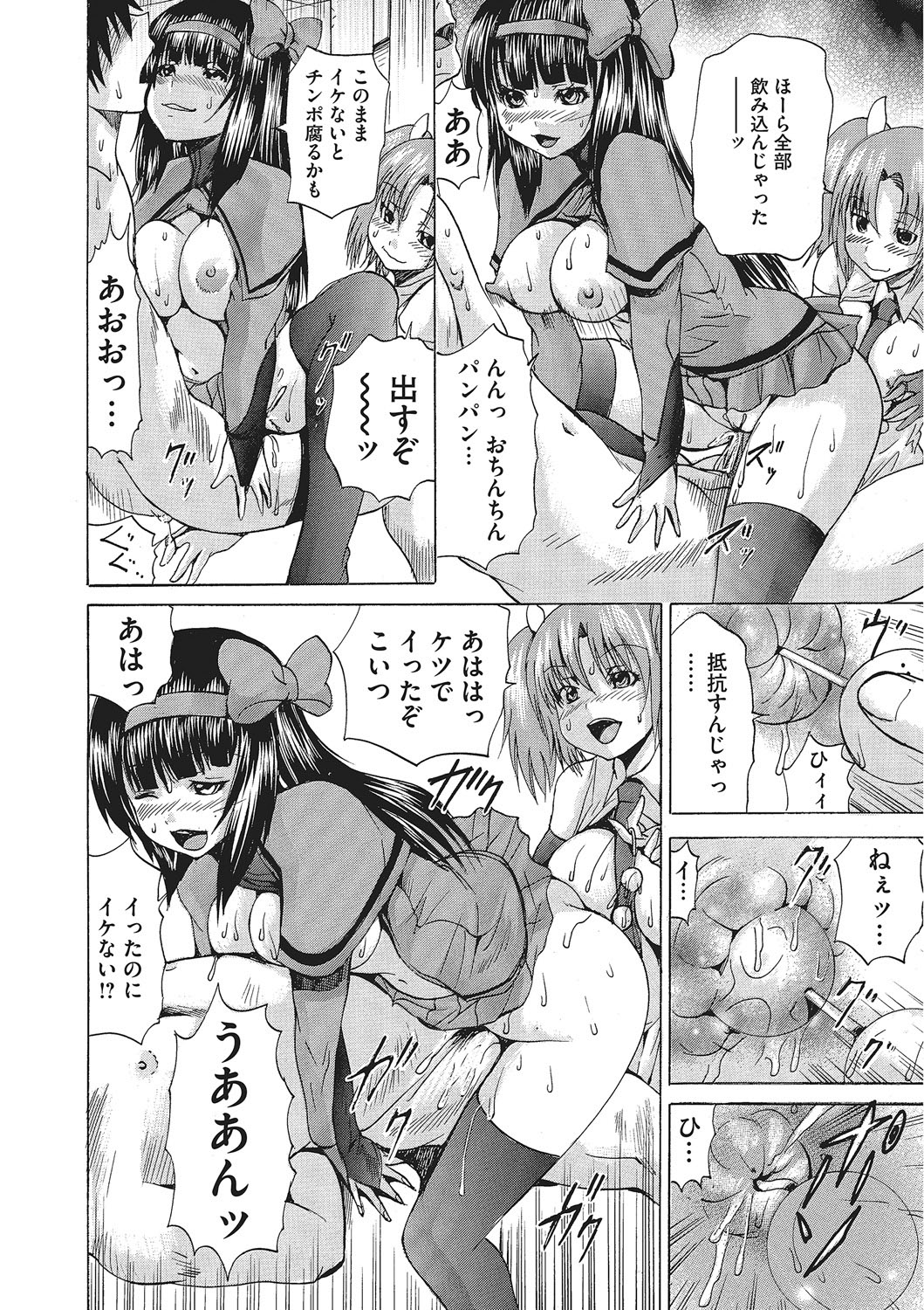 Nyotaika Nikuochi - Page 171