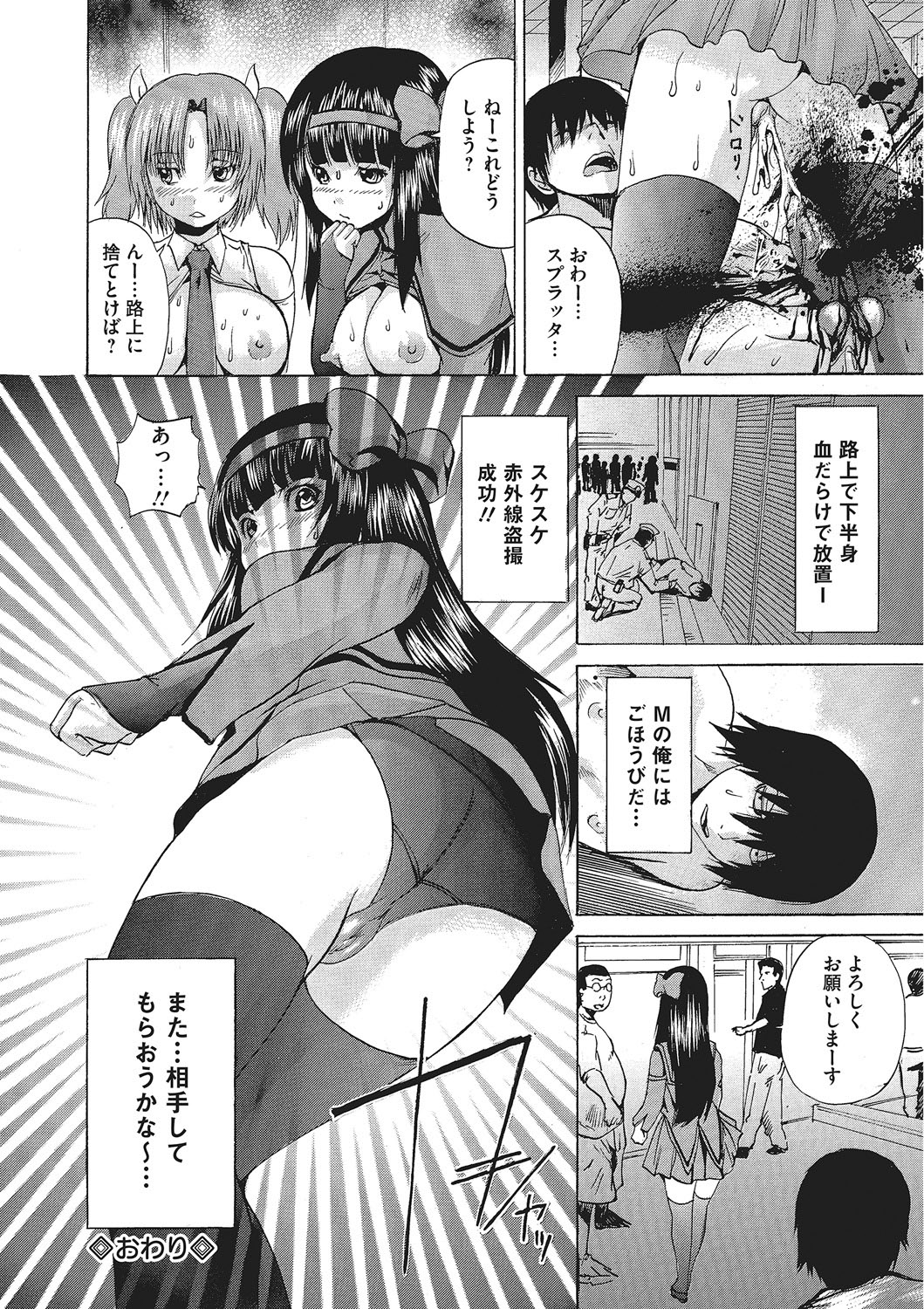 Nyotaika Nikuochi - Page 173