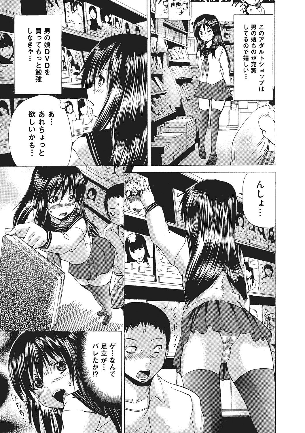 Nyotaika Nikuochi - Page 22