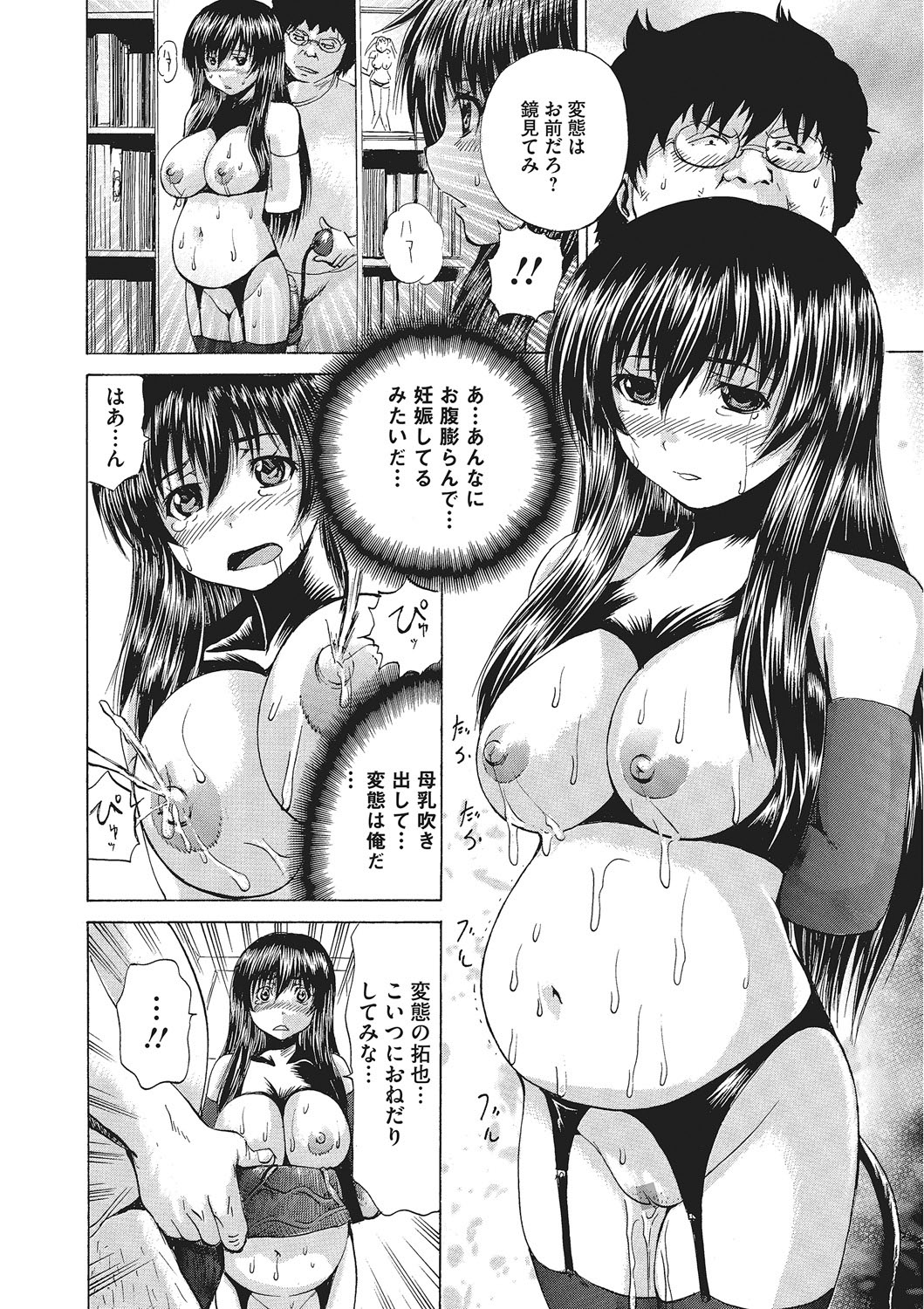 Nyotaika Nikuochi - Page 79