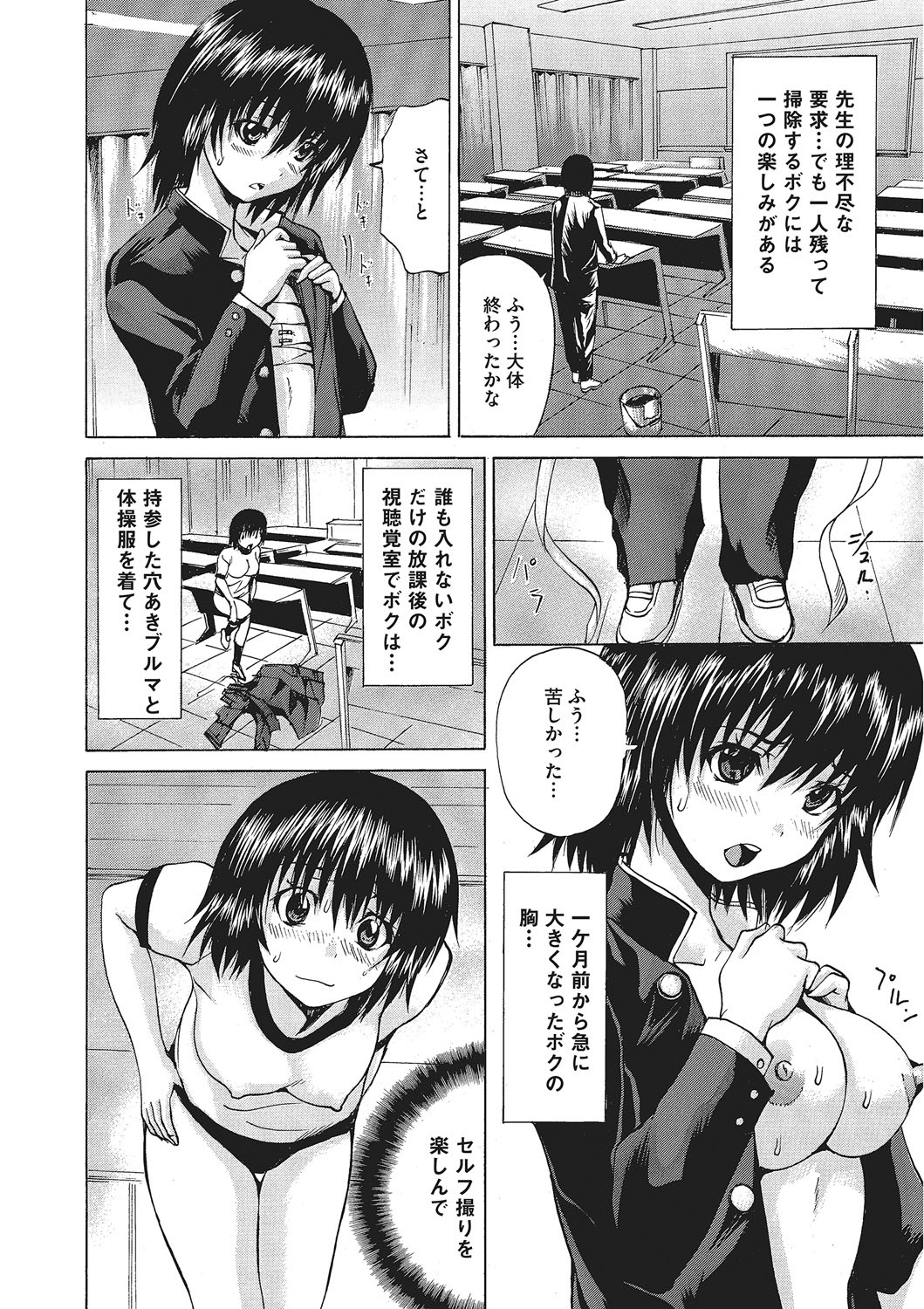Nyotaika Nikuochi - Page 89