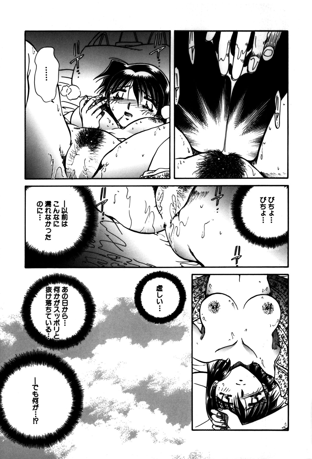 Ryoushoku Ryoujoku - Page 141