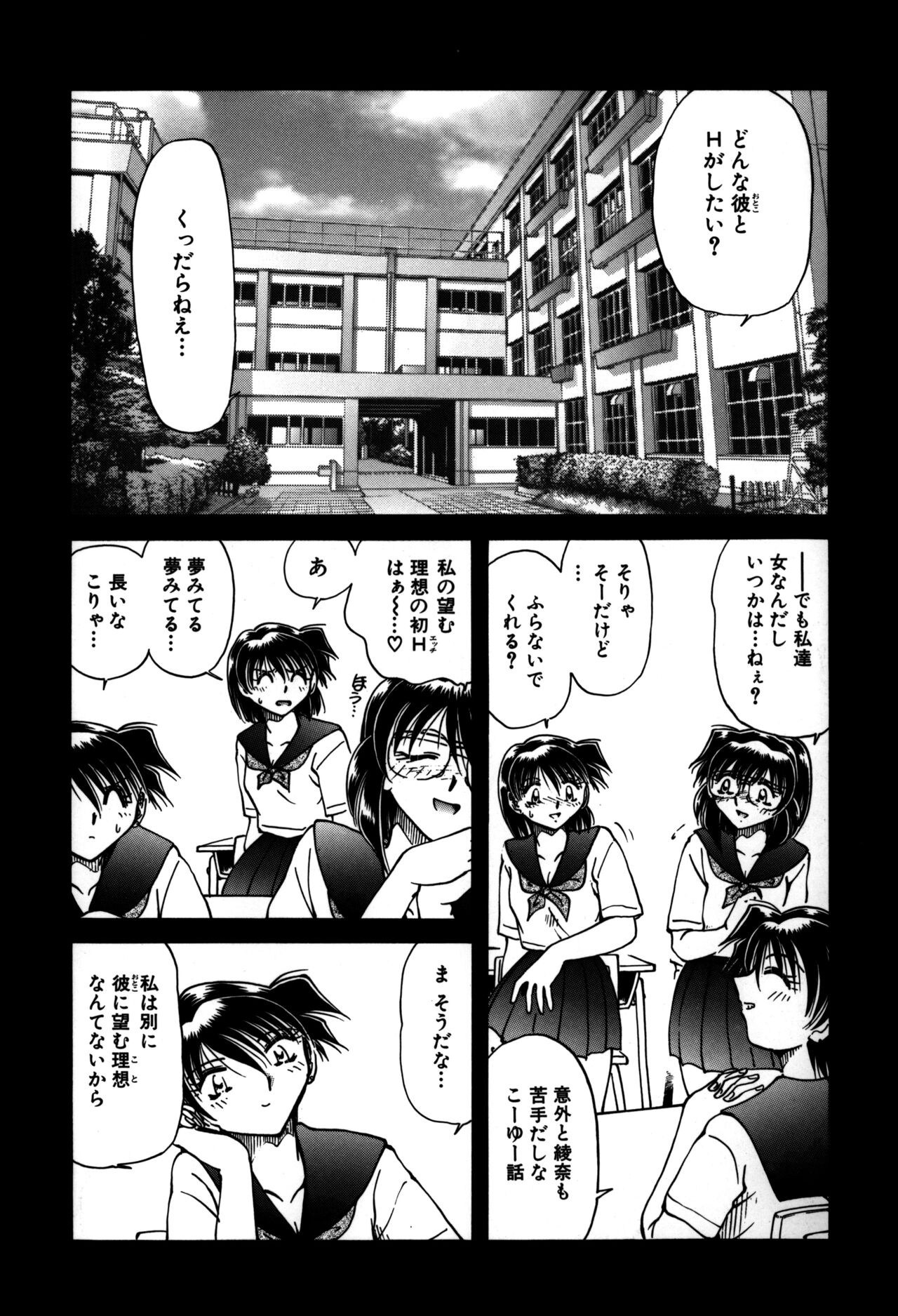 Ryoushoku Ryoujoku - Page 72
