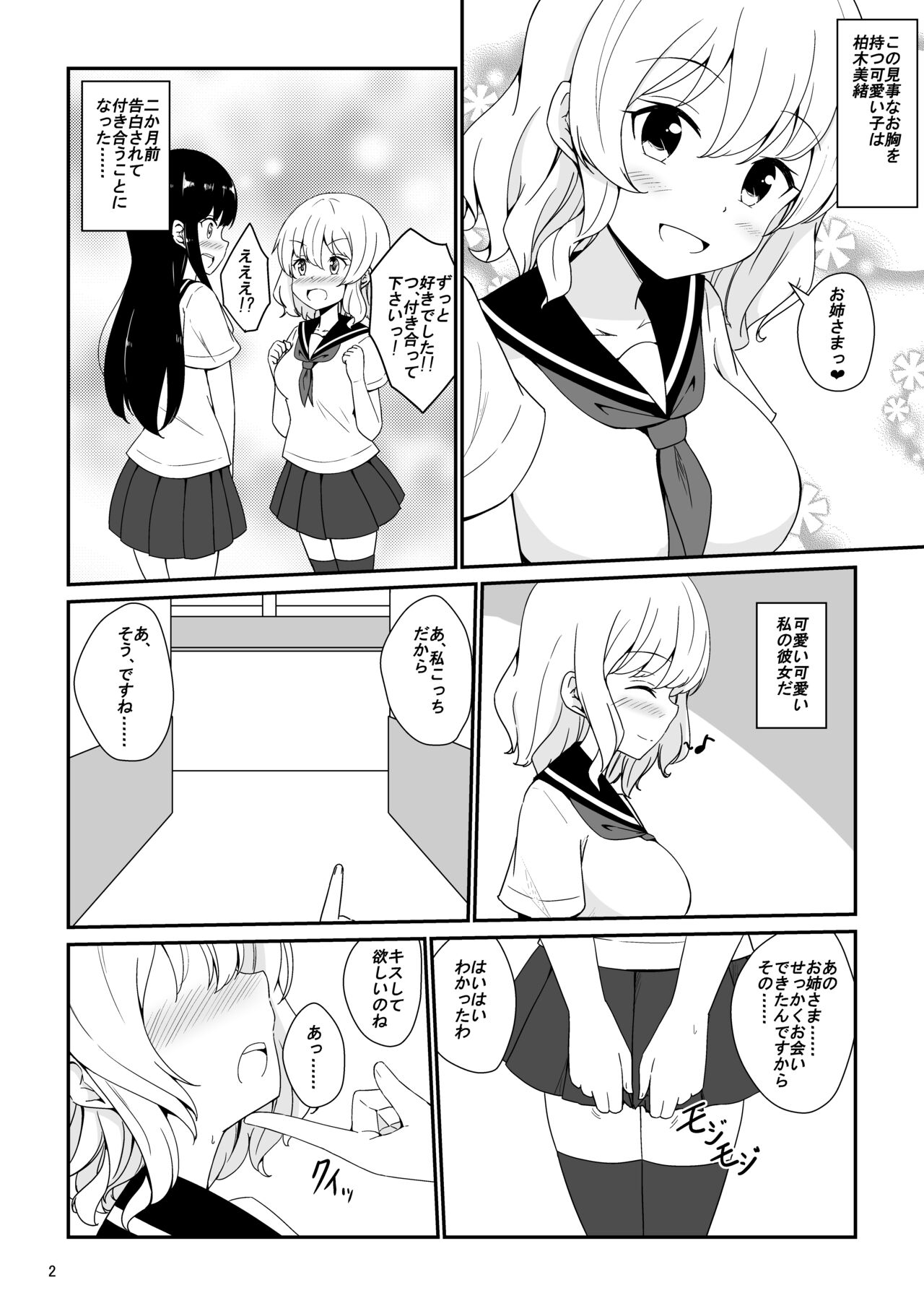 Watashi, Onee-sama no Yuri Dorei ni Narimasu - Page 3
