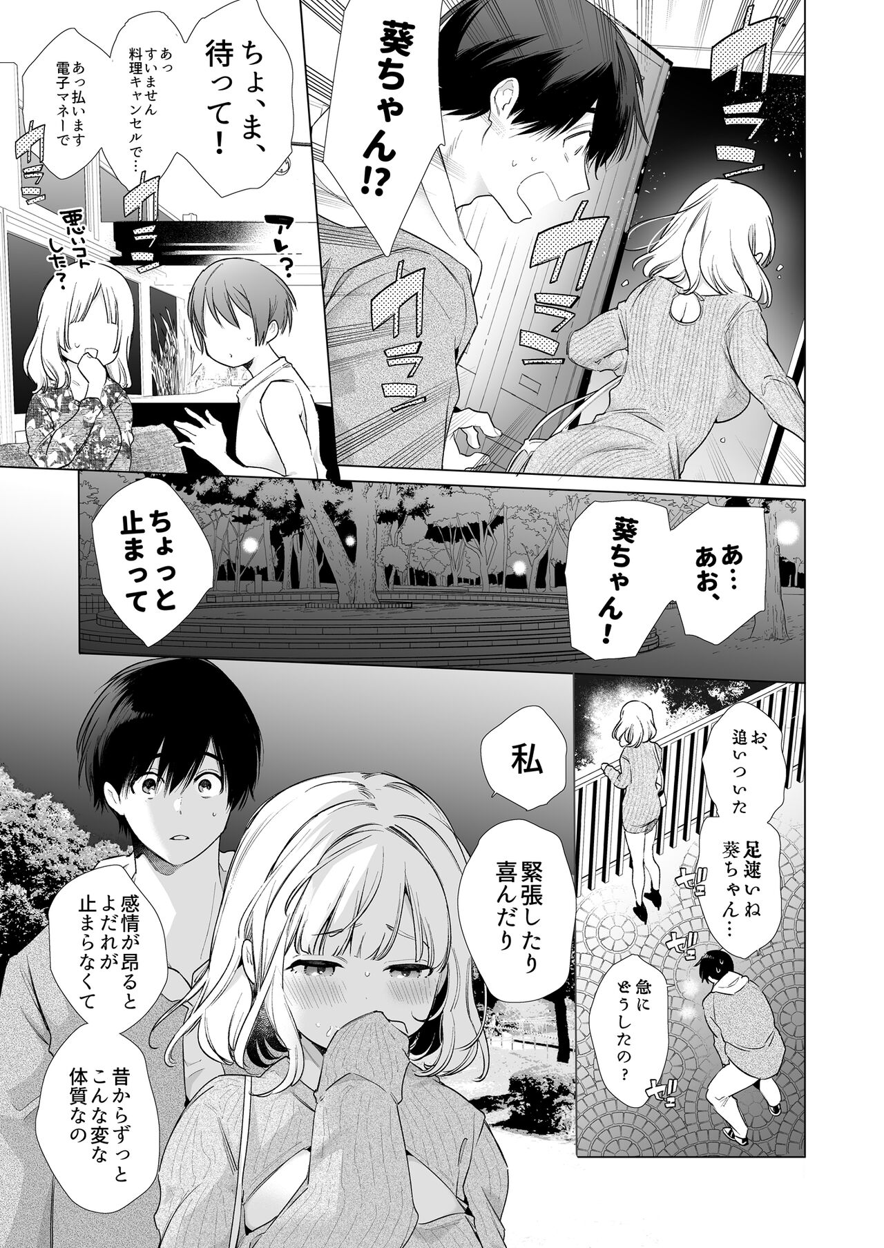 Boku no Kanojo wa Yodare ga Oosugiru - Page 11