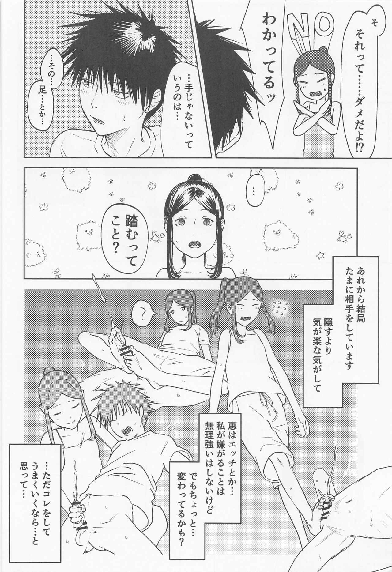 Tsumiki to Megumi - Page 13