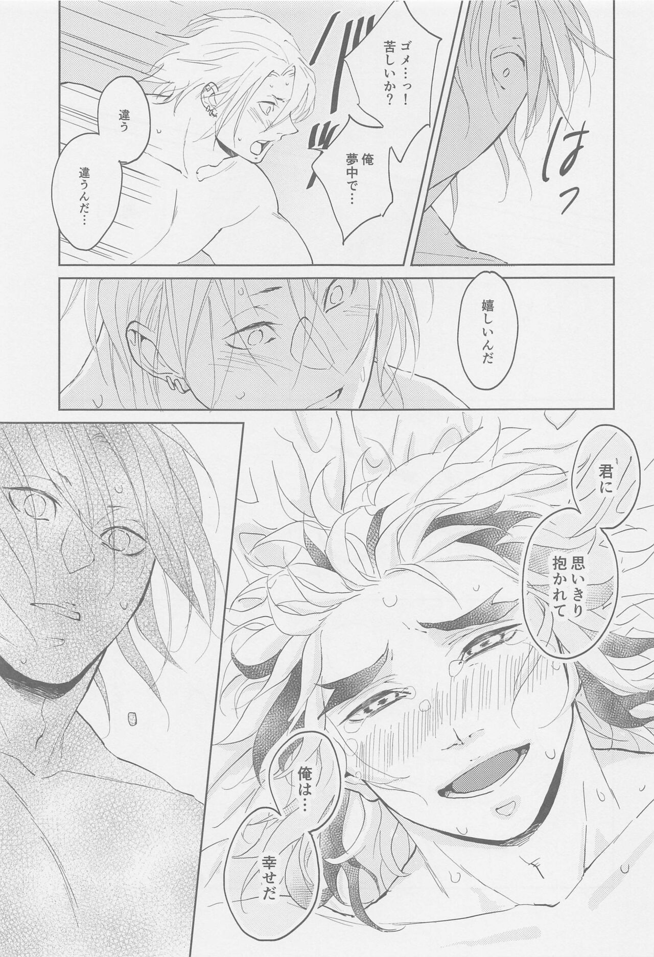 Futari ga Jouge o Kimete suru Hanashi - Page 24