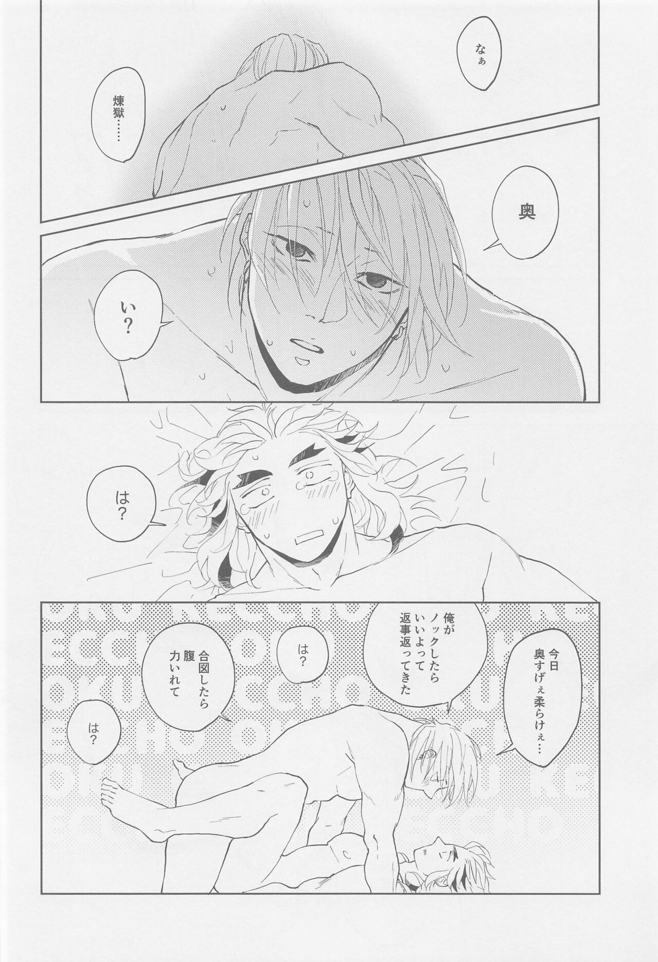 Futari ga Jouge o Kimete suru Hanashi - Page 25